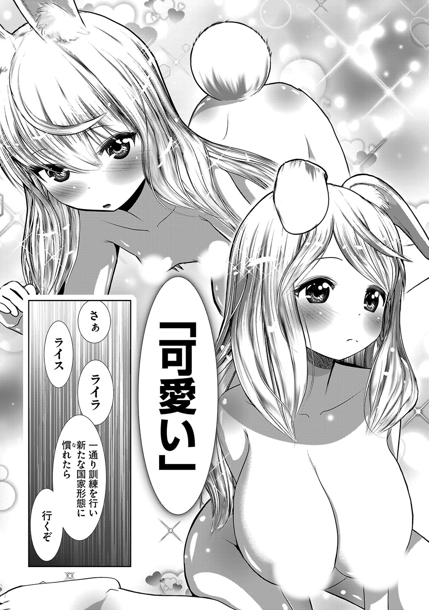Kagaku-teki ni Sonzai shiuru Creature Musume no Kansatsu Nisshi Chap 84 - Next Chap 85
