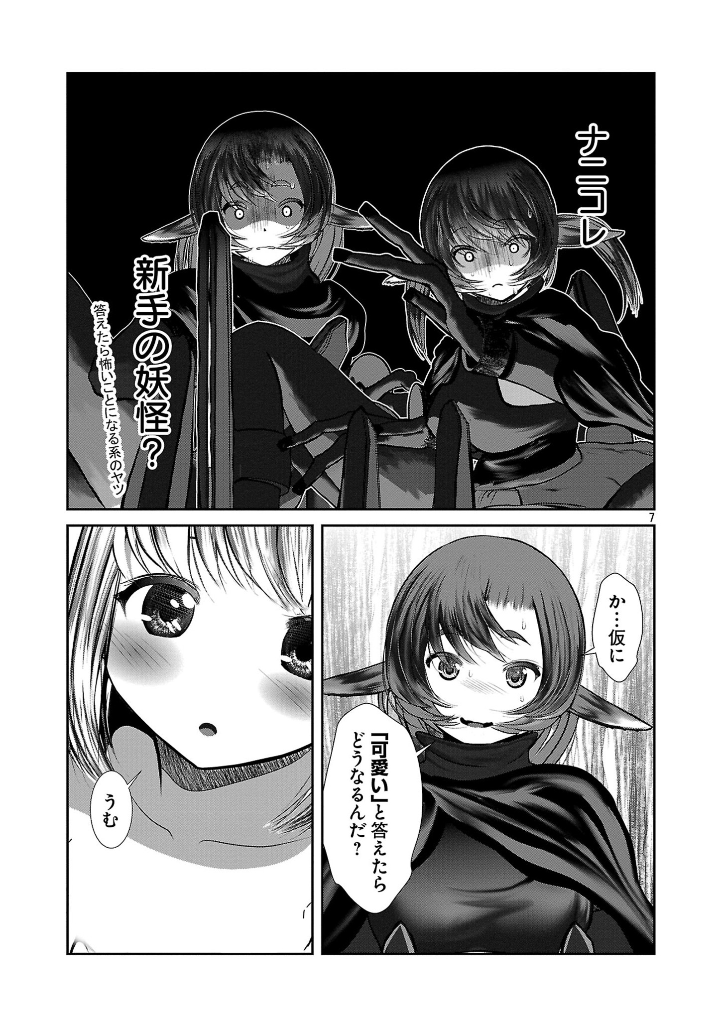 Kagaku-teki ni Sonzai shiuru Creature Musume no Kansatsu Nisshi Chap 85 - Next Chap 86