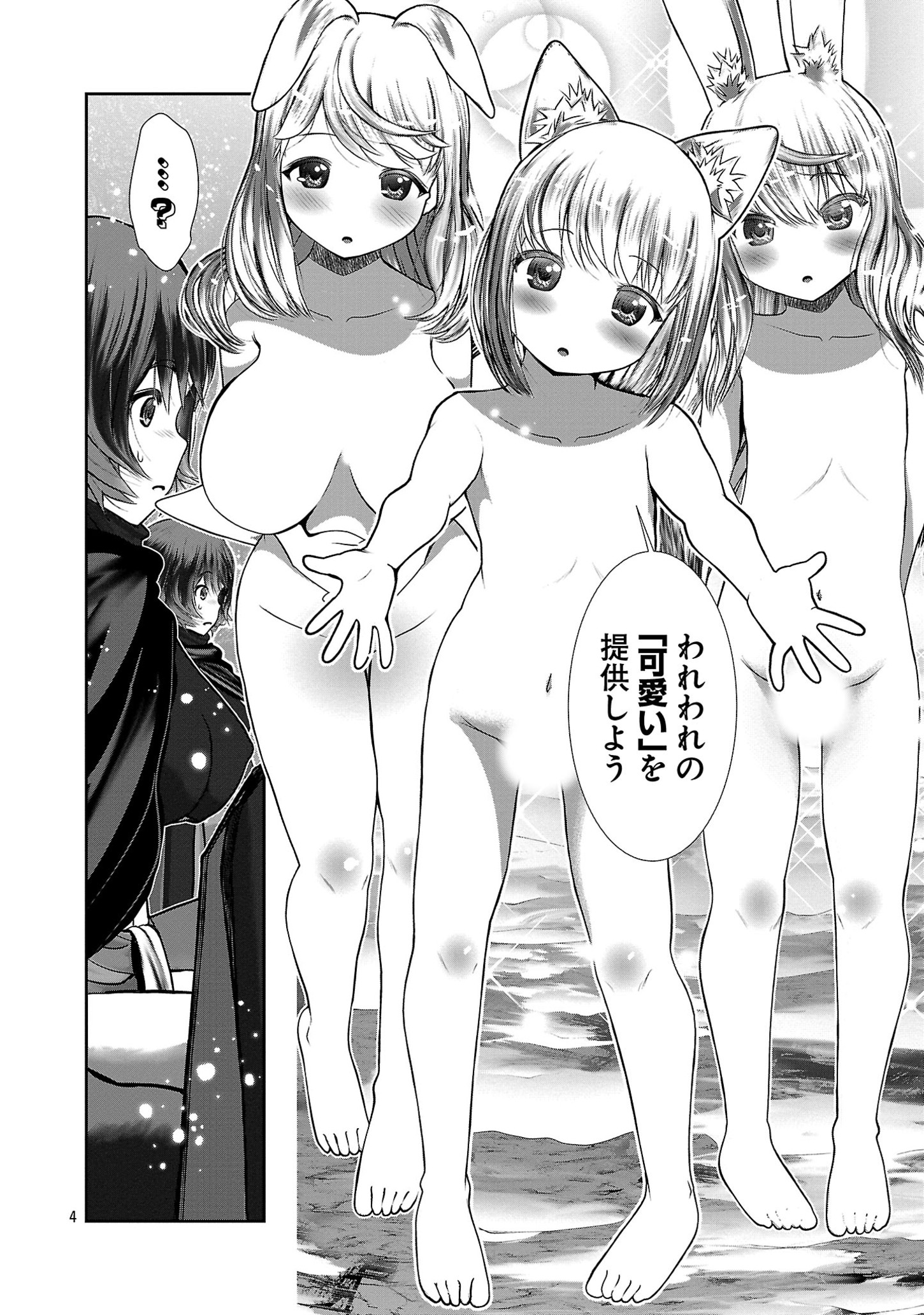Kagaku-teki ni Sonzai shiuru Creature Musume no Kansatsu Nisshi Chap 85 - Next Chap 86