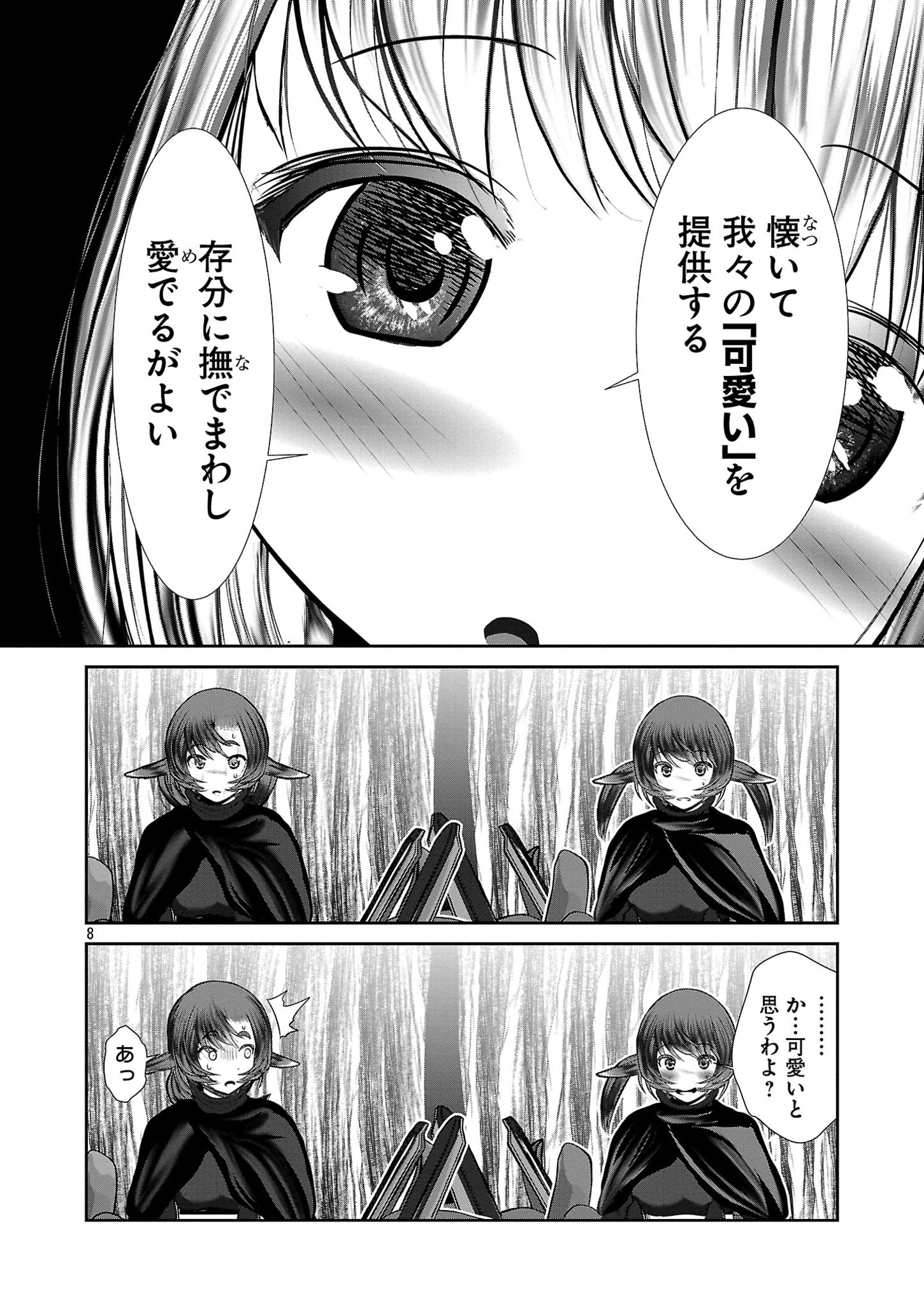 Kagaku-teki ni Sonzai shiuru Creature Musume no Kansatsu Nisshi Chap 85 - Next Chap 86