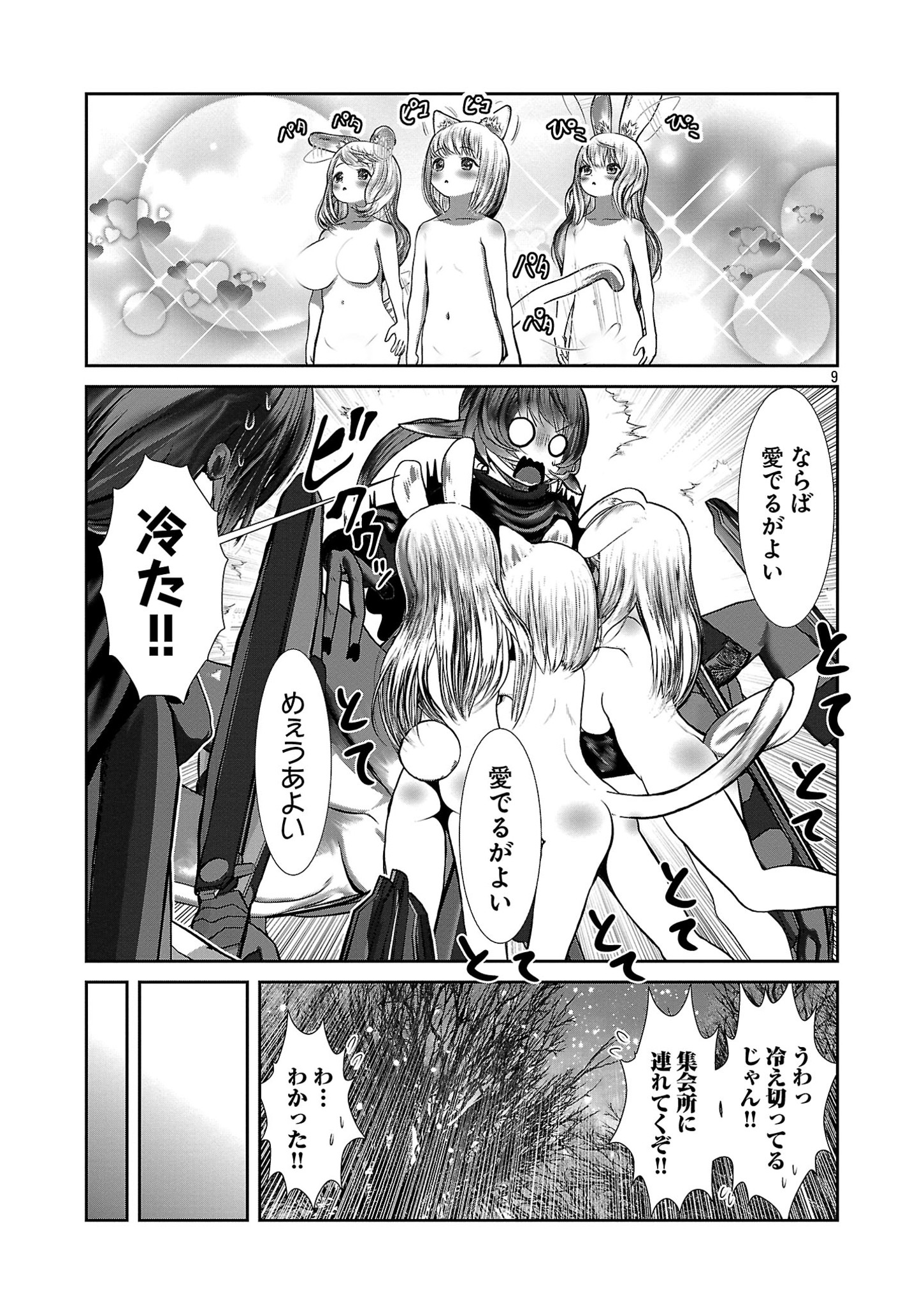 Kagaku-teki ni Sonzai shiuru Creature Musume no Kansatsu Nisshi Chap 85 - Next Chap 86
