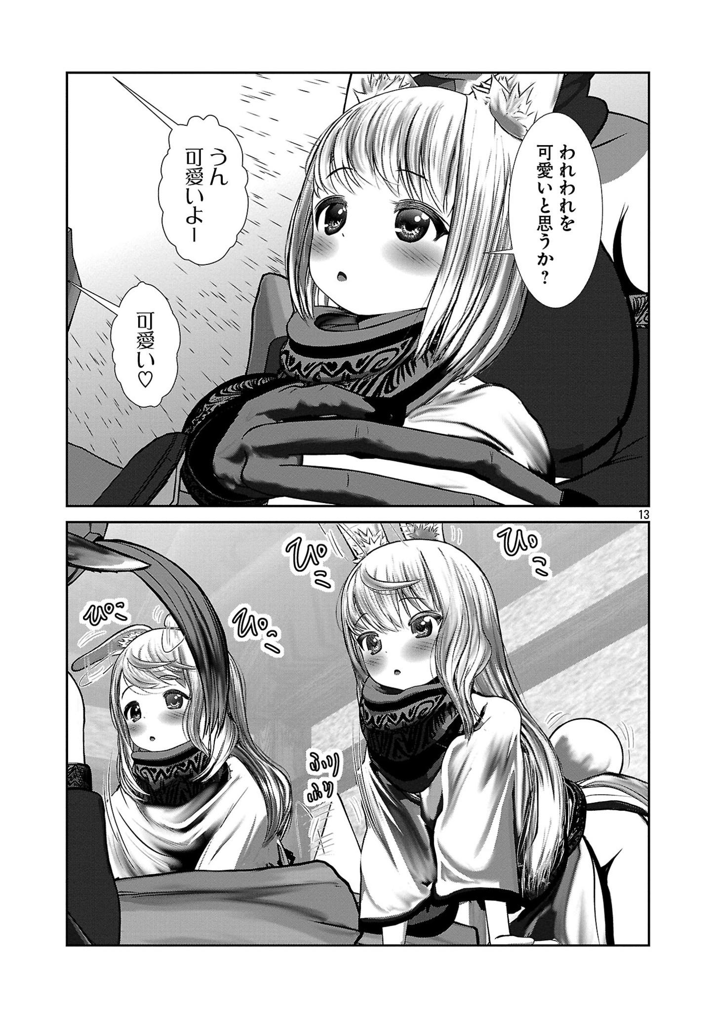 Kagaku-teki ni Sonzai shiuru Creature Musume no Kansatsu Nisshi Chap 85 - Next Chap 86