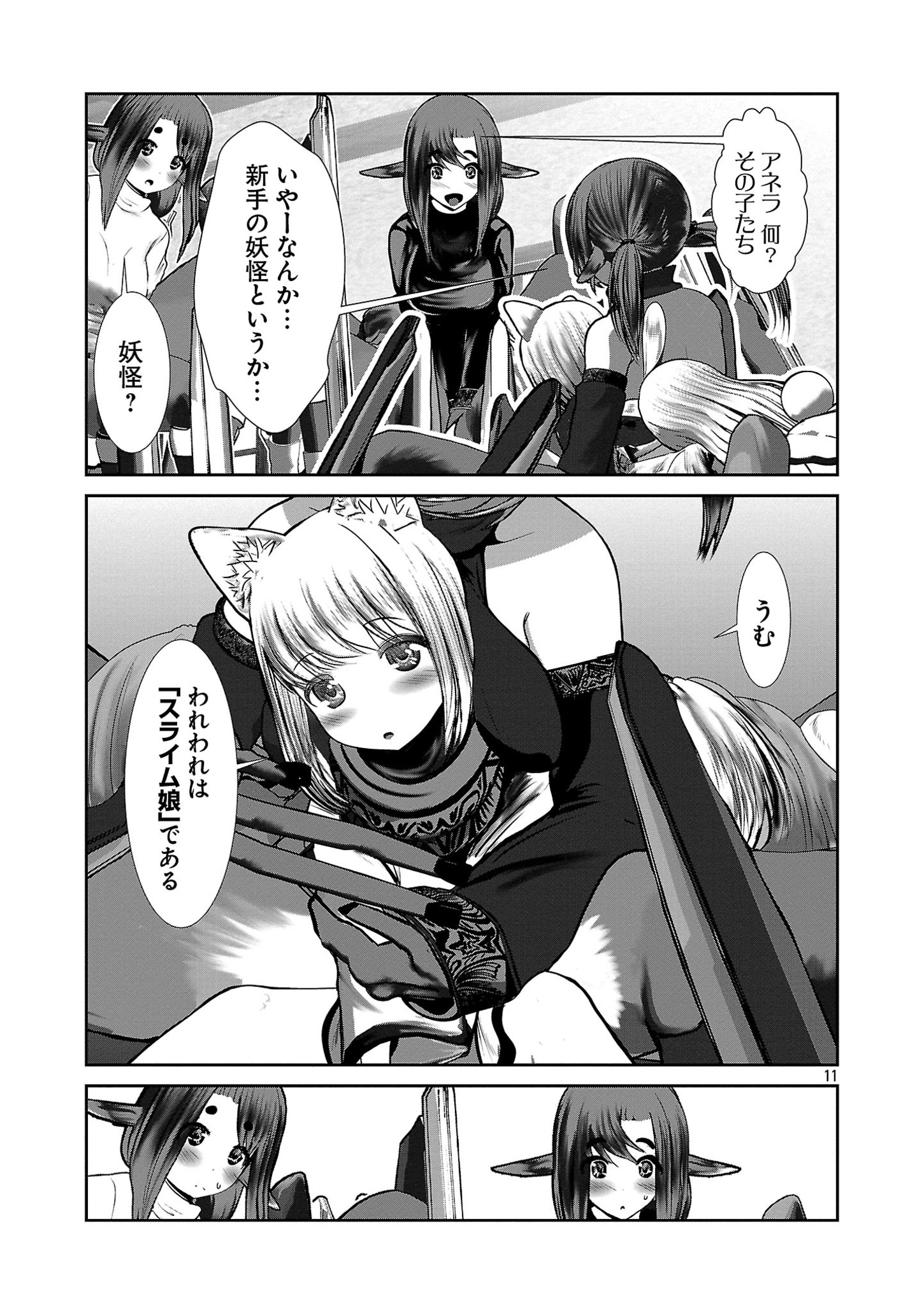 Kagaku-teki ni Sonzai shiuru Creature Musume no Kansatsu Nisshi Chap 85 - Next Chap 86