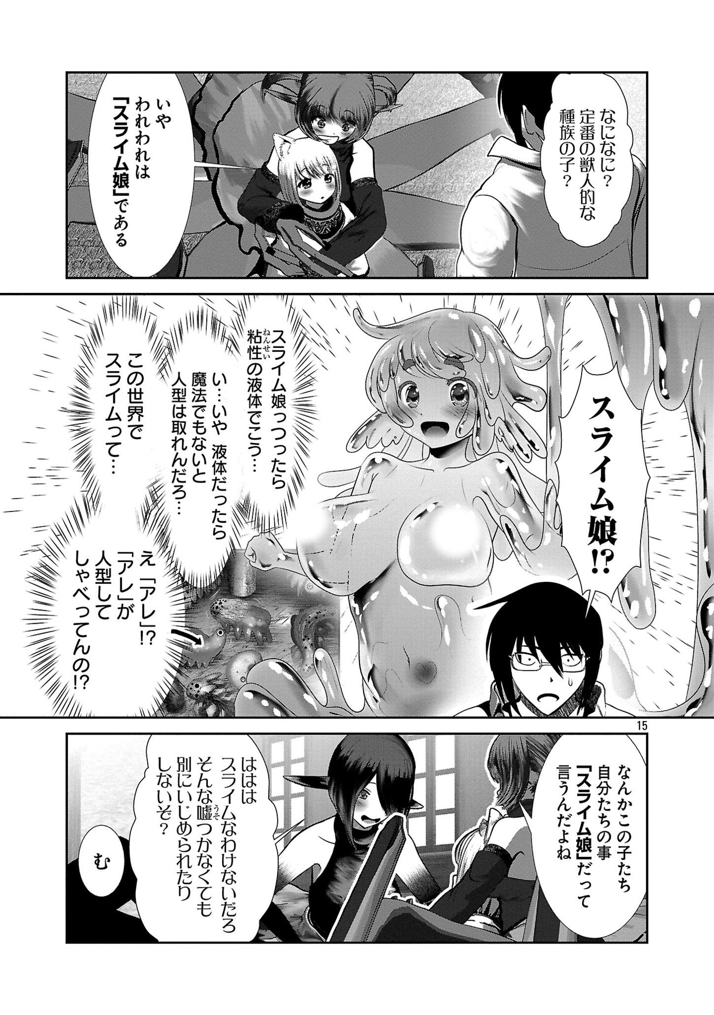 Kagaku-teki ni Sonzai shiuru Creature Musume no Kansatsu Nisshi Chap 85 - Next Chap 86