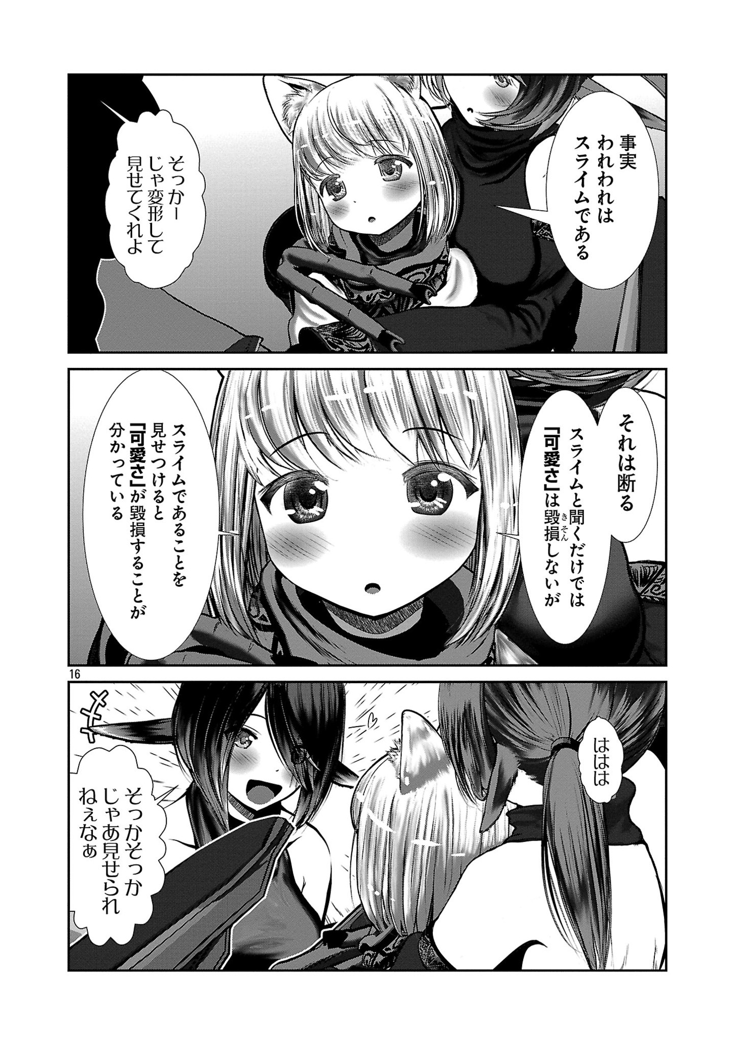 Kagaku-teki ni Sonzai shiuru Creature Musume no Kansatsu Nisshi Chap 85 - Next Chap 86