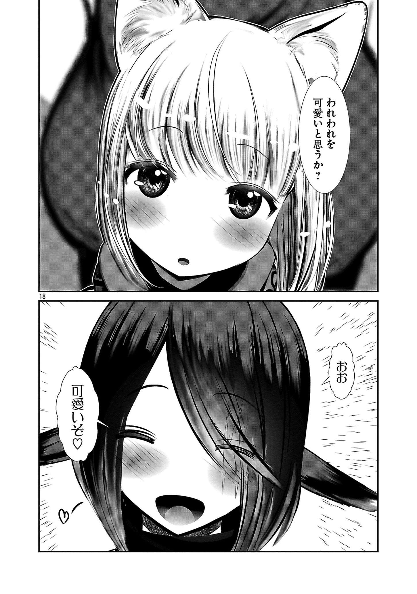 Kagaku-teki ni Sonzai shiuru Creature Musume no Kansatsu Nisshi Chap 85 - Next Chap 86