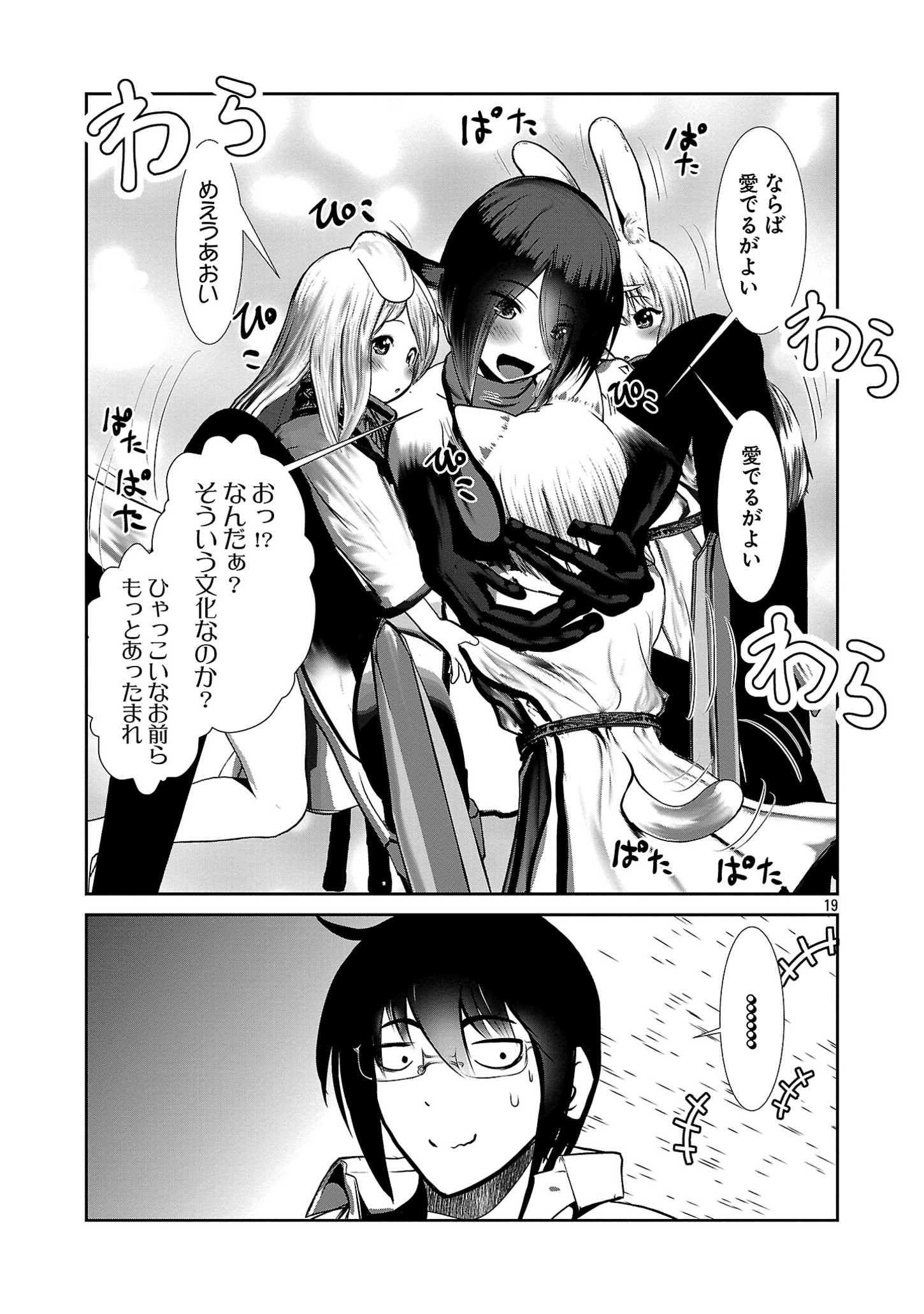 Kagaku-teki ni Sonzai shiuru Creature Musume no Kansatsu Nisshi Chap 85 - Next Chap 86