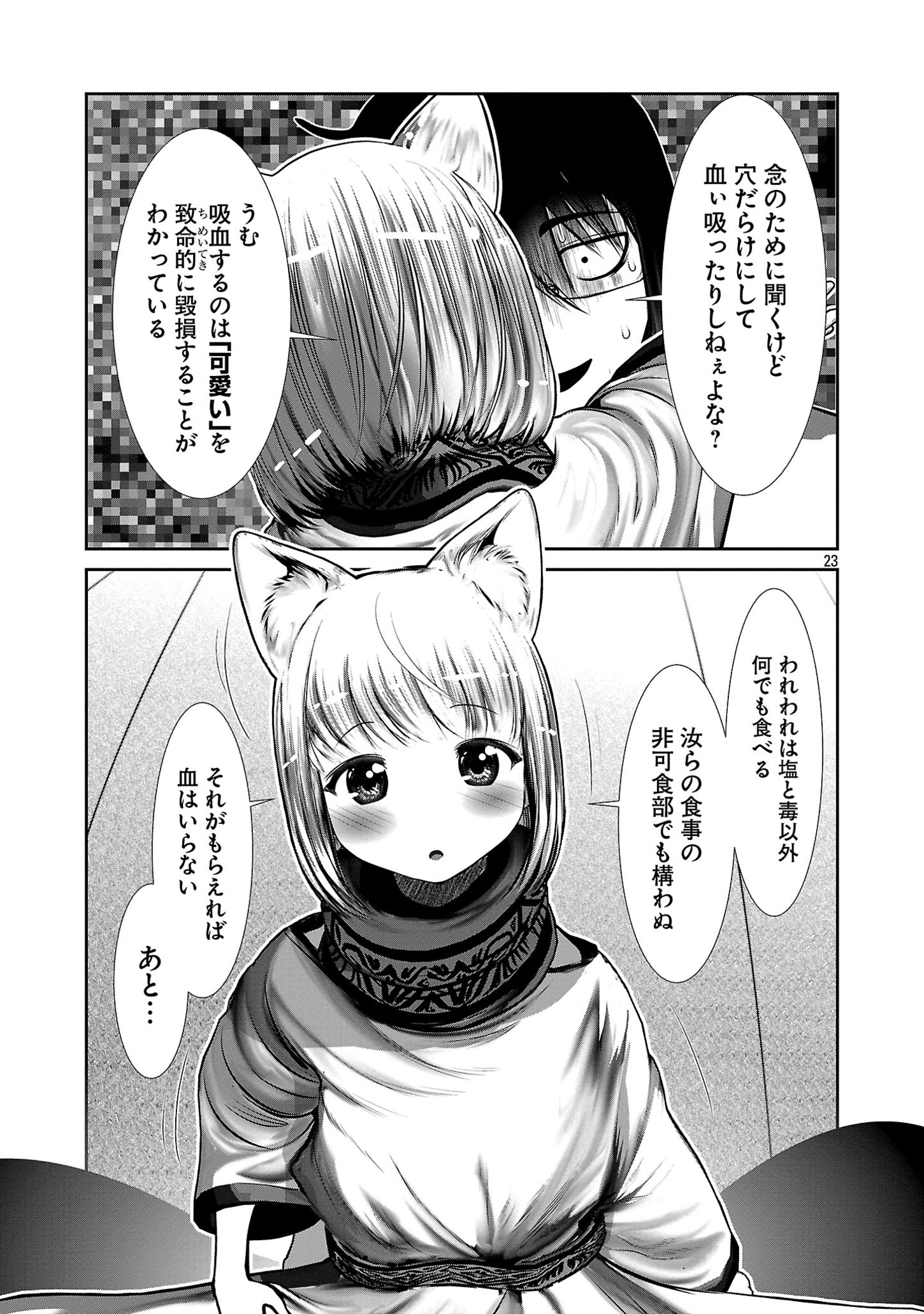Kagaku-teki ni Sonzai shiuru Creature Musume no Kansatsu Nisshi Chap 85 - Next Chap 86