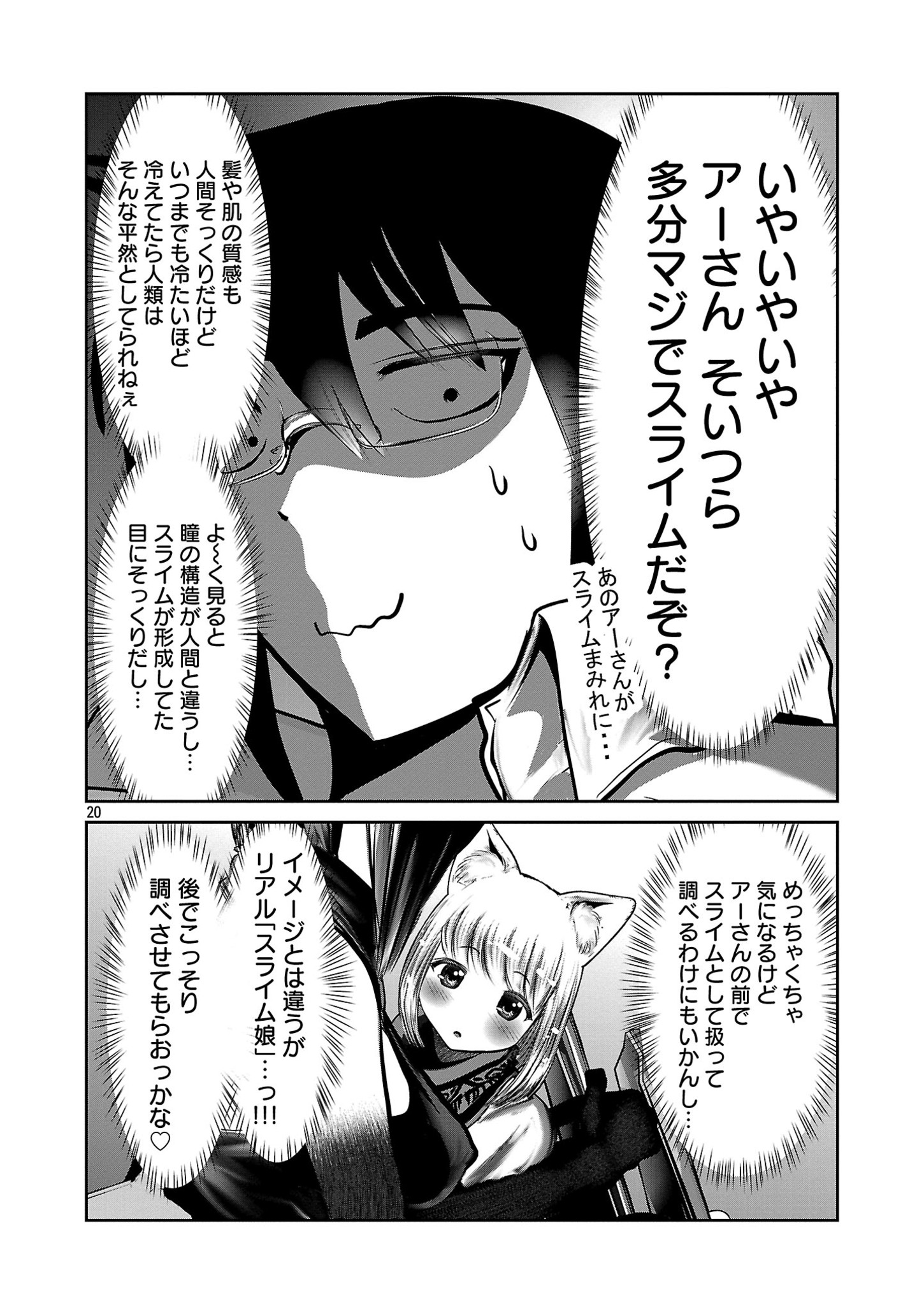 Kagaku-teki ni Sonzai shiuru Creature Musume no Kansatsu Nisshi Chap 85 - Next Chap 86