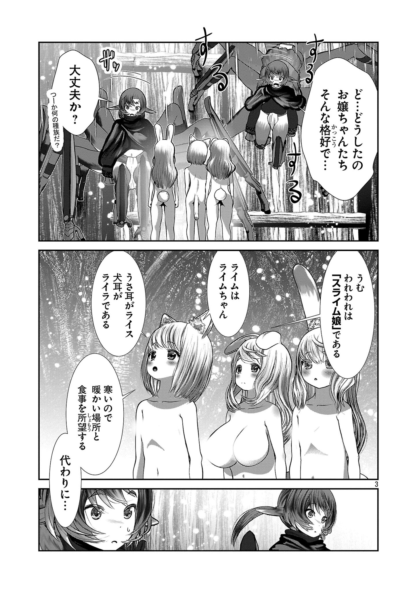 Kagaku-teki ni Sonzai shiuru Creature Musume no Kansatsu Nisshi Chap 85 - Next Chap 86