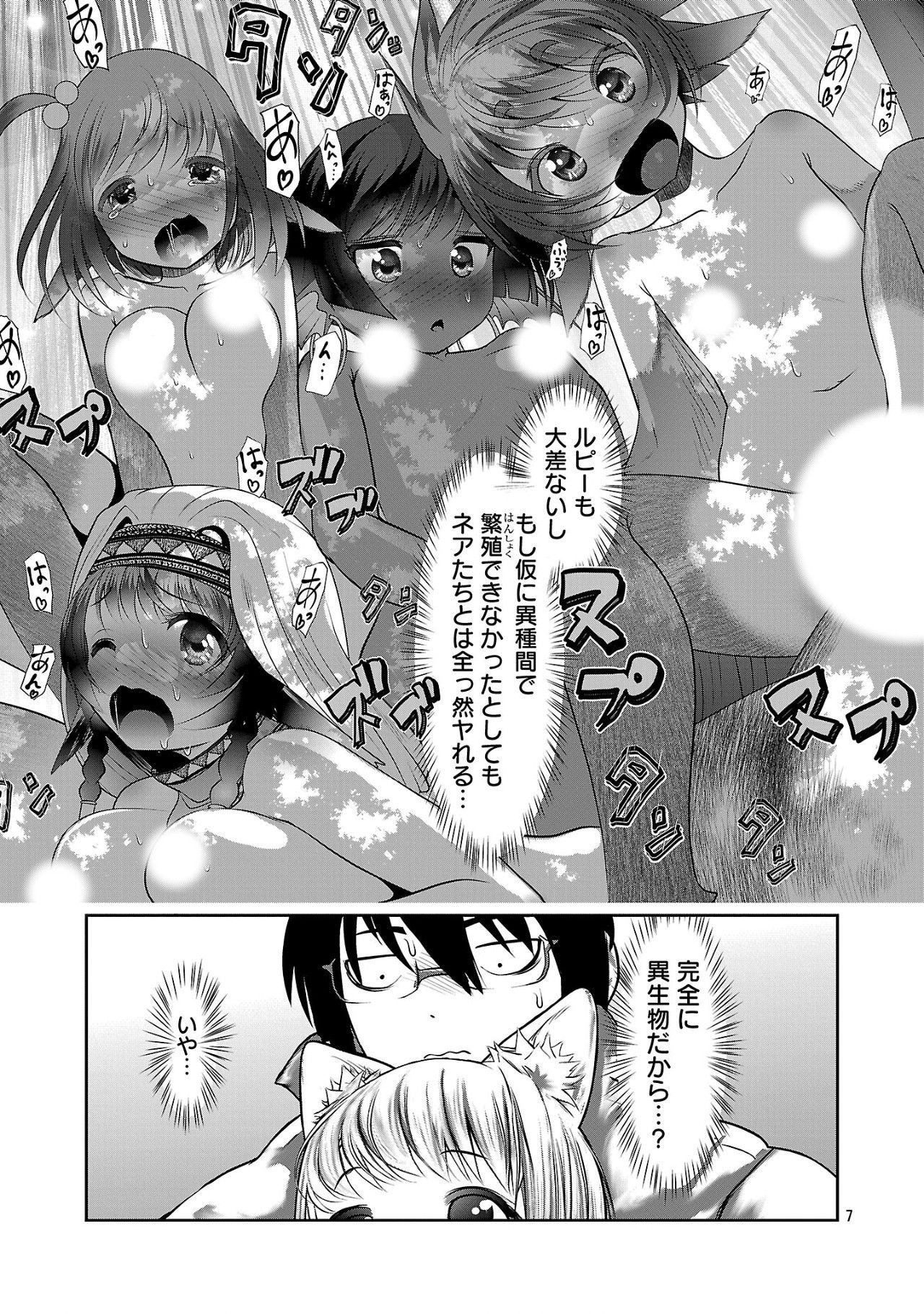 Kagaku-teki ni Sonzai shiuru Creature Musume no Kansatsu Nisshi Chap 86 - Next Chap 87