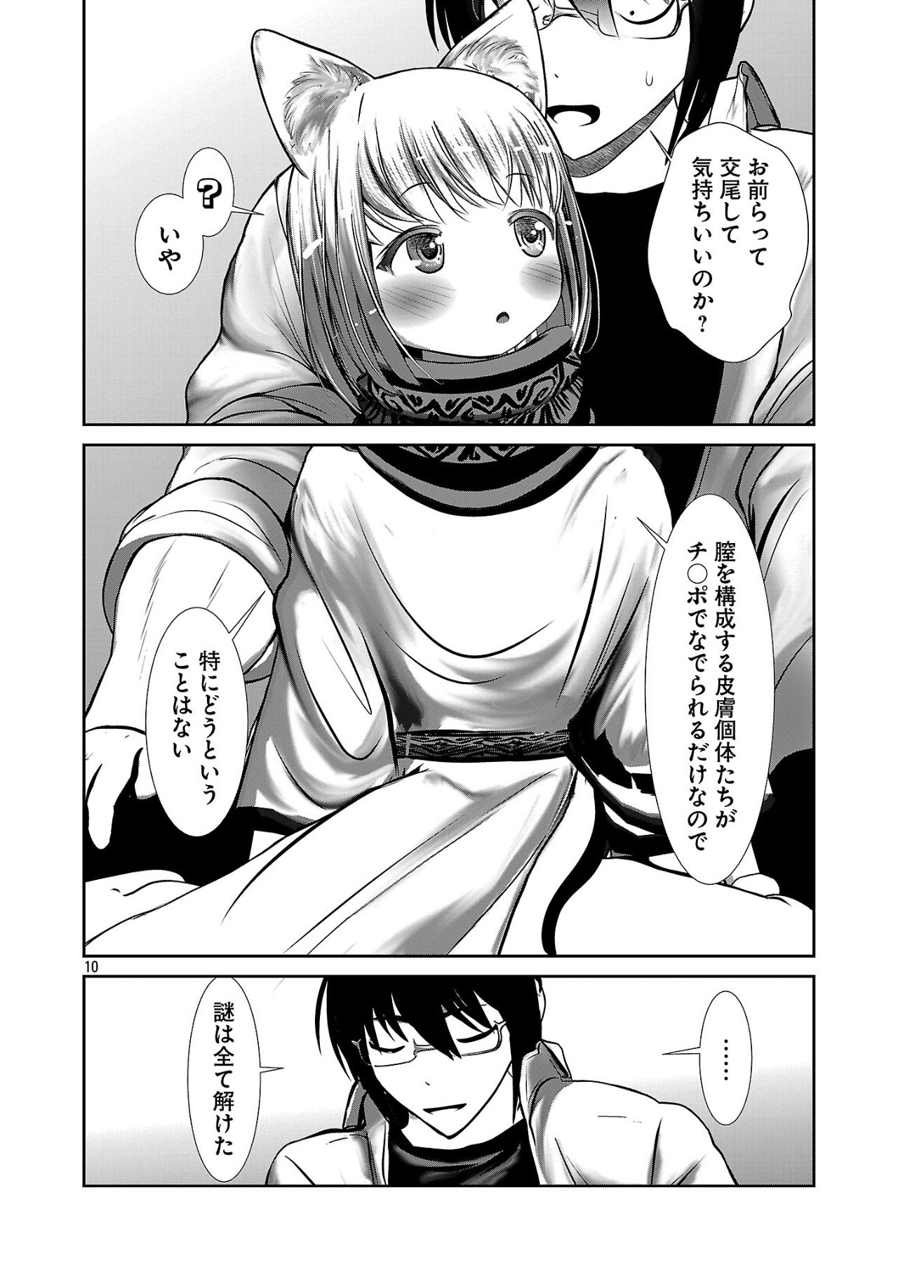 Kagaku-teki ni Sonzai shiuru Creature Musume no Kansatsu Nisshi Chap 86 - Next Chap 87
