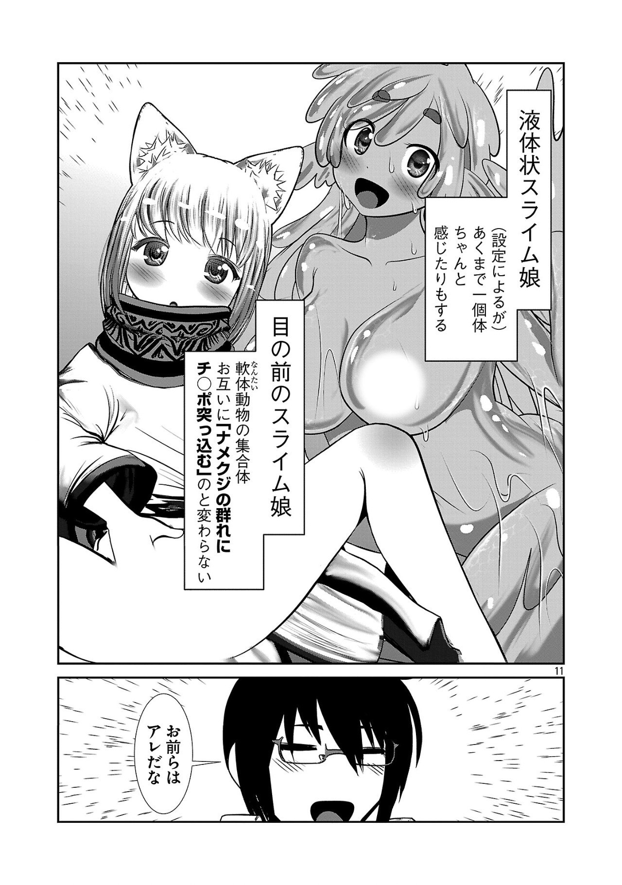 Kagaku-teki ni Sonzai shiuru Creature Musume no Kansatsu Nisshi Chap 86 - Next Chap 87
