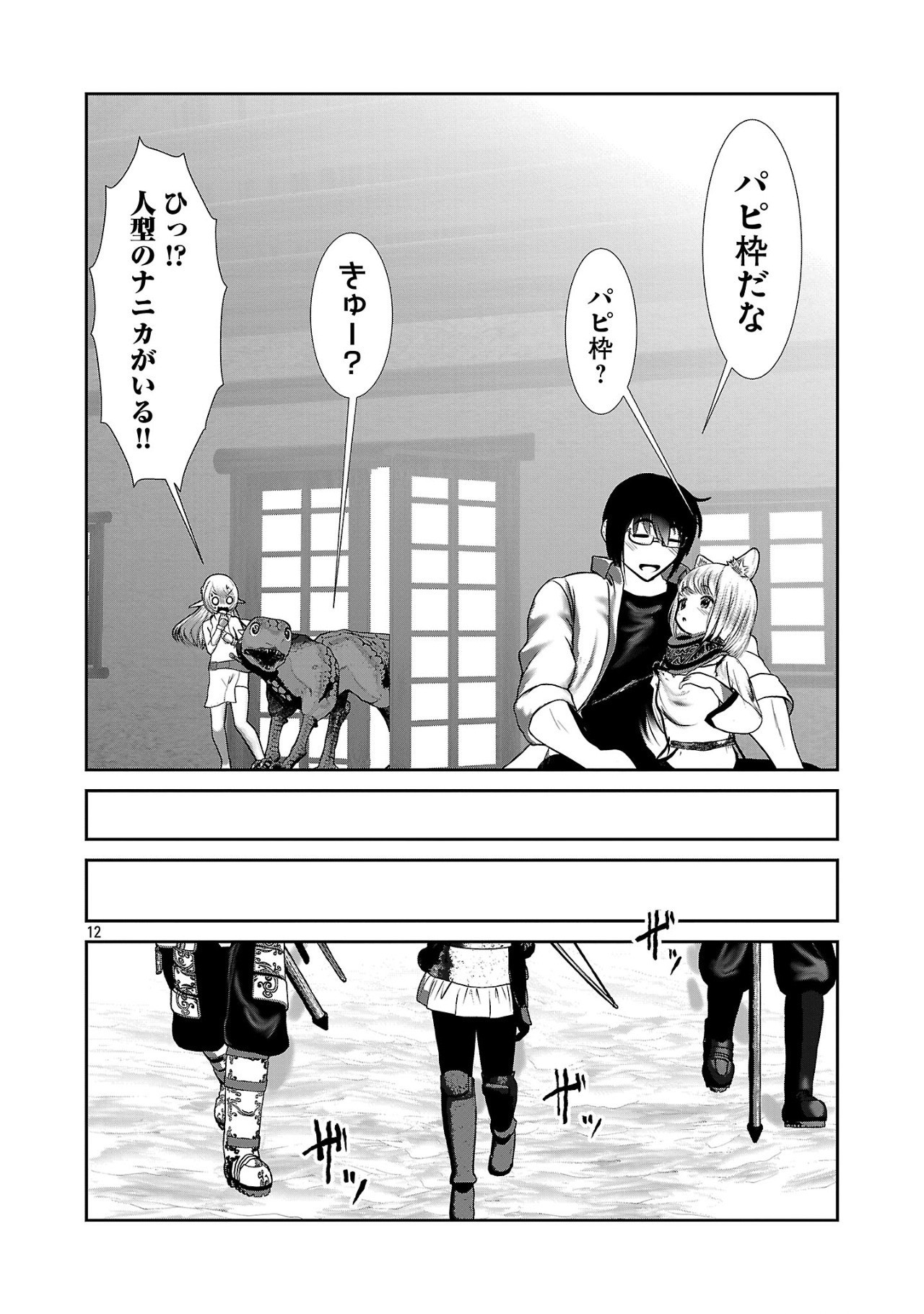 Kagaku-teki ni Sonzai shiuru Creature Musume no Kansatsu Nisshi Chap 86 - Next Chap 87