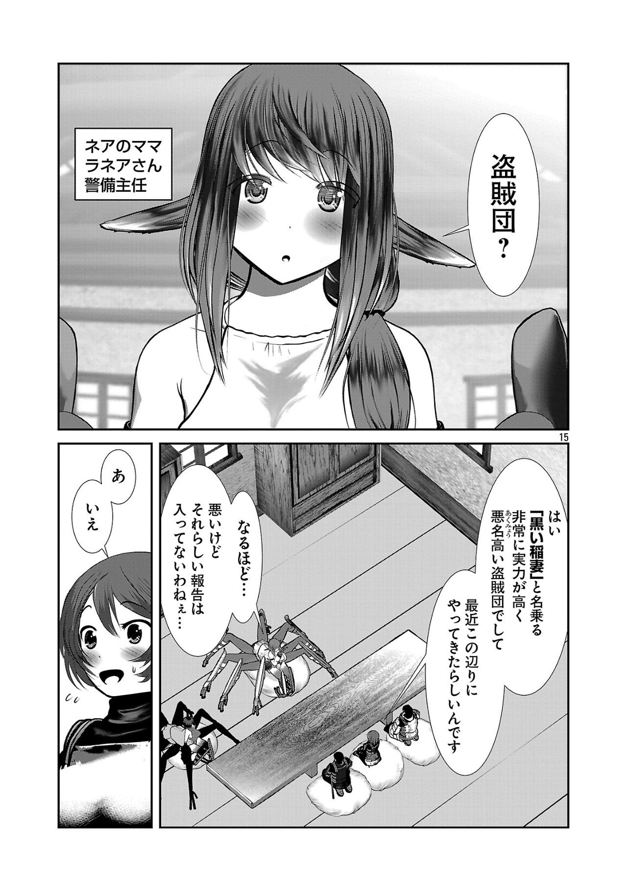 Kagaku-teki ni Sonzai shiuru Creature Musume no Kansatsu Nisshi Chap 86 - Next Chap 87