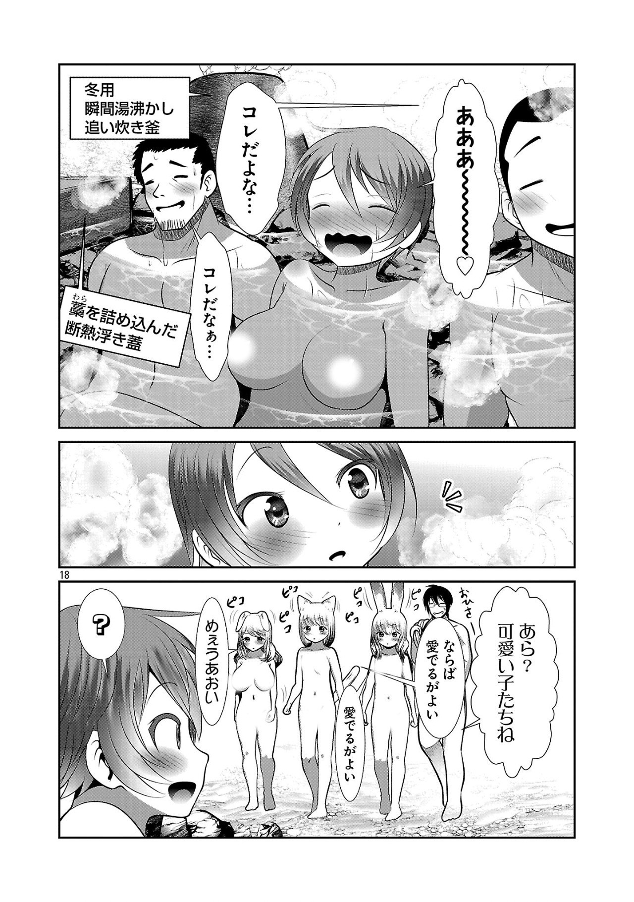 Kagaku-teki ni Sonzai shiuru Creature Musume no Kansatsu Nisshi Chap 86 - Next Chap 87