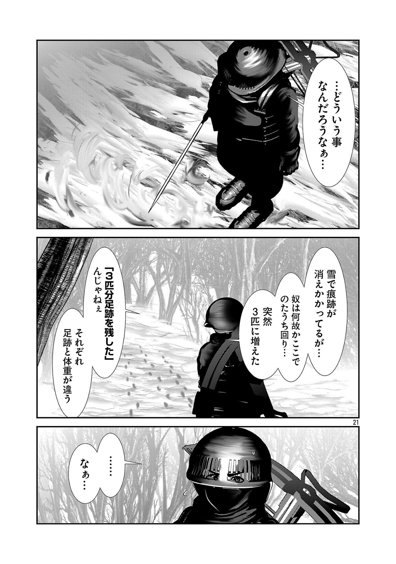 Kagaku-teki ni Sonzai shiuru Creature Musume no Kansatsu Nisshi Chap 86 - Next Chap 87
