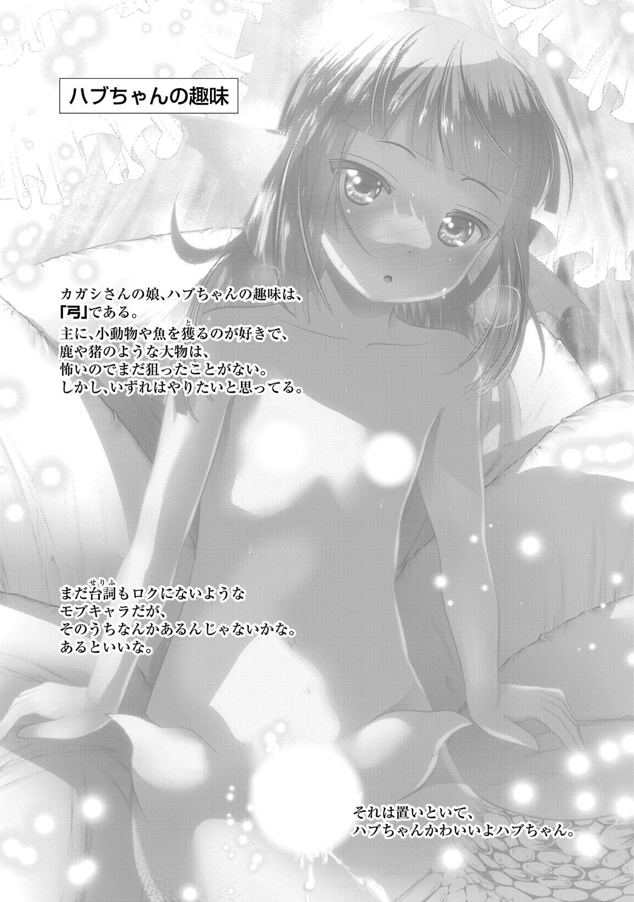 Kagaku-teki ni Sonzai shiuru Creature Musume no Kansatsu Nisshi Chap 86 - Next Chap 87