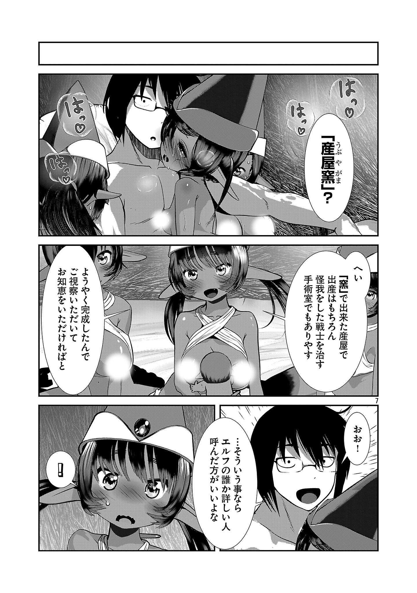 Kagaku-teki ni Sonzai shiuru Creature Musume no Kansatsu Nisshi Chap 99 - Next Chap 100