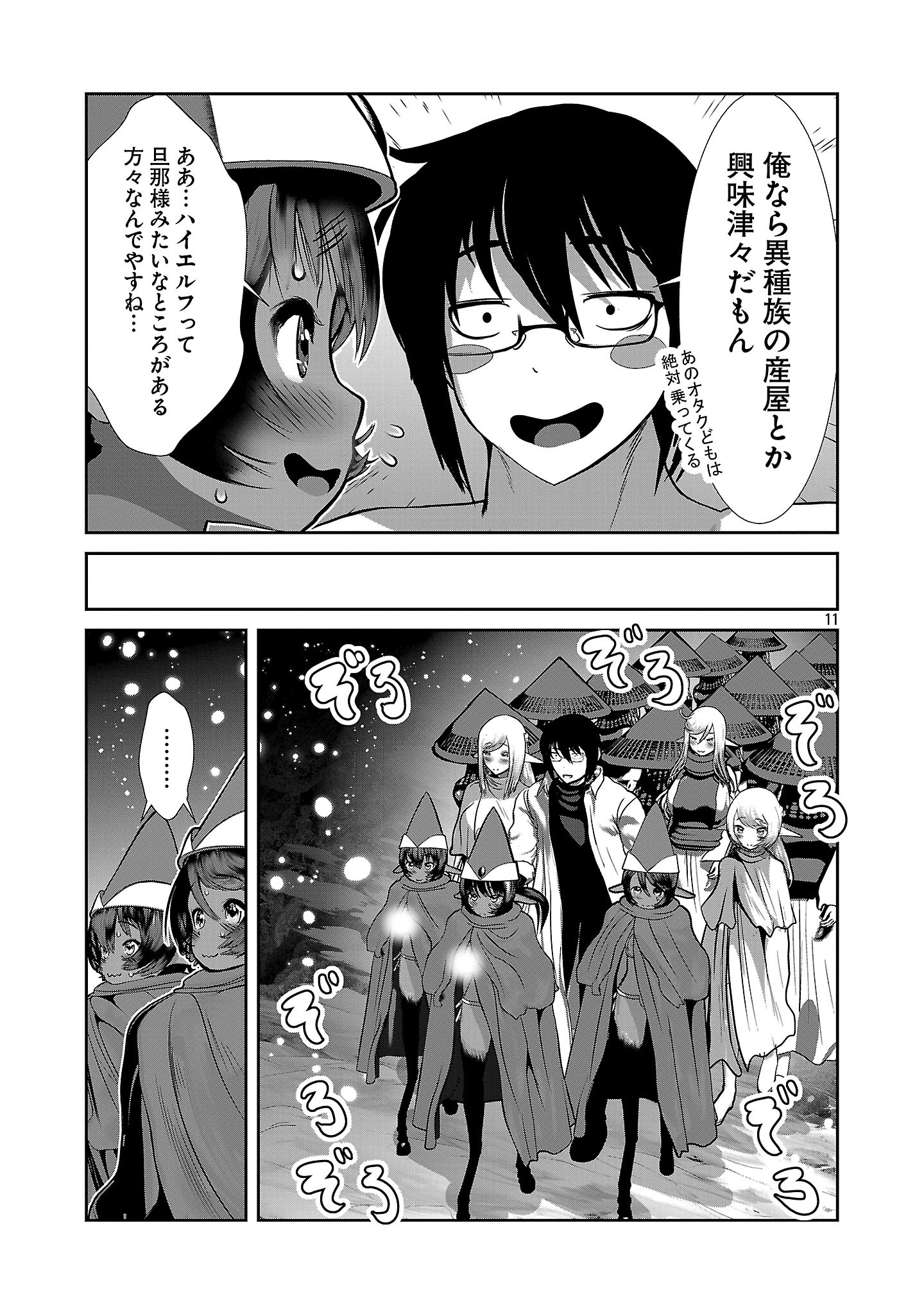 Kagaku-teki ni Sonzai shiuru Creature Musume no Kansatsu Nisshi Chap 99 - Next Chap 100