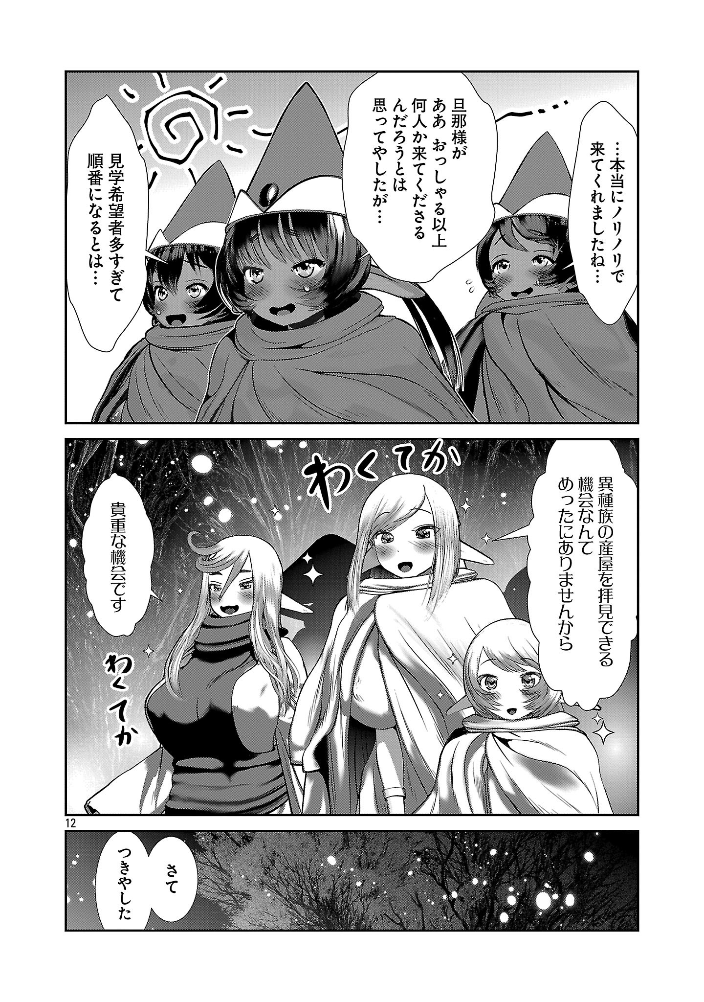 Kagaku-teki ni Sonzai shiuru Creature Musume no Kansatsu Nisshi Chap 99 - Next Chap 100