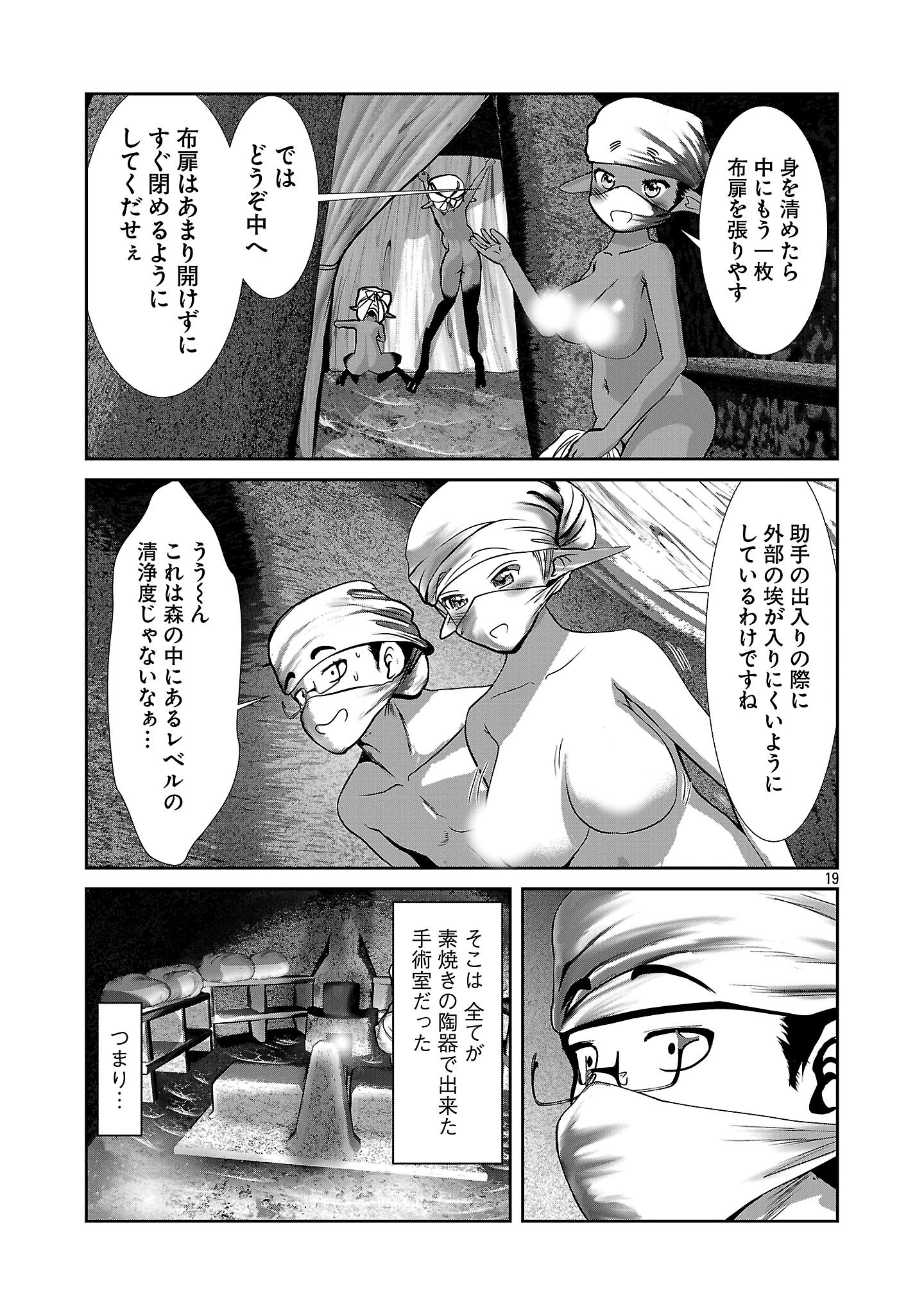 Kagaku-teki ni Sonzai shiuru Creature Musume no Kansatsu Nisshi Chap 99 - Next Chap 100