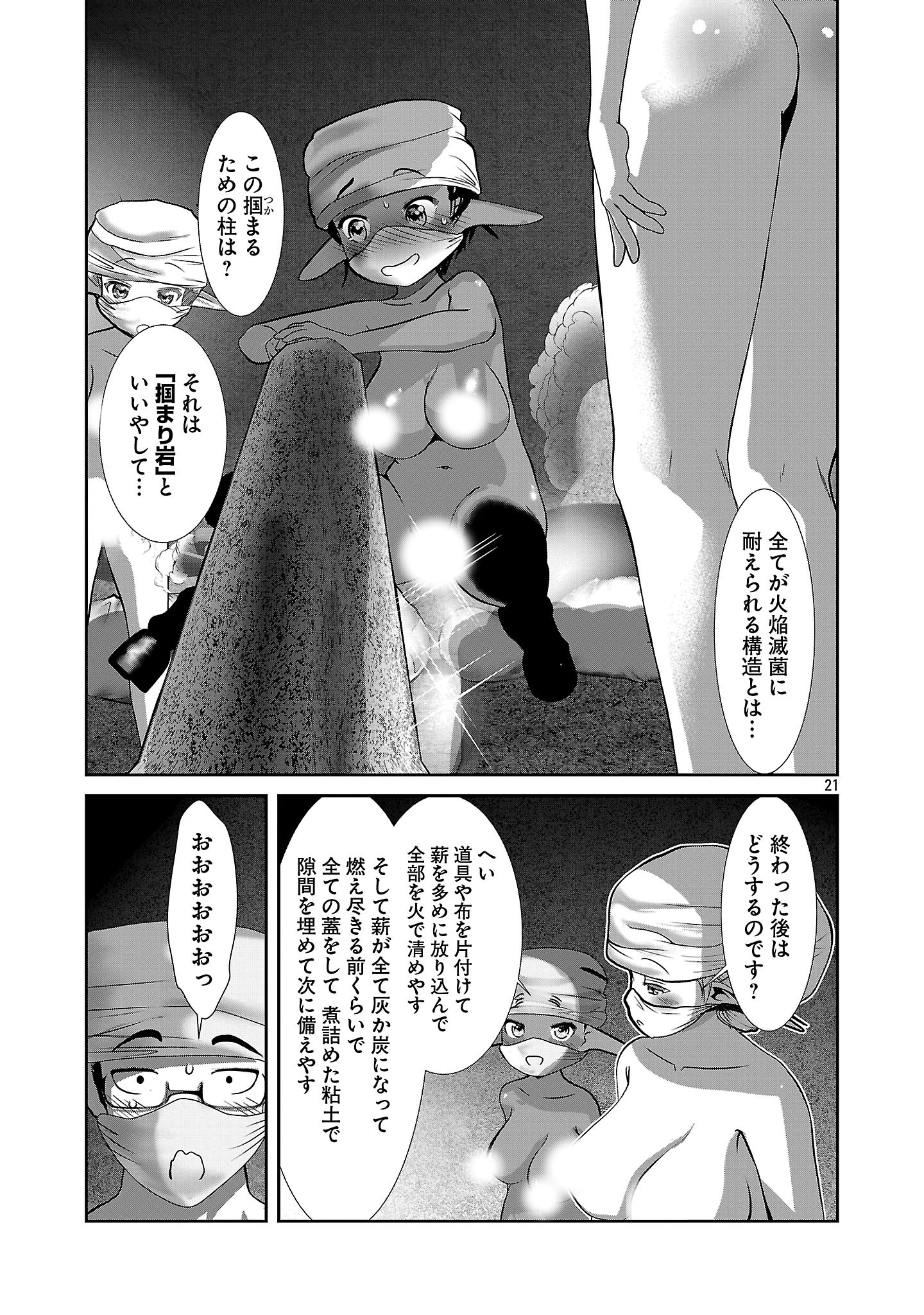 Kagaku-teki ni Sonzai shiuru Creature Musume no Kansatsu Nisshi Chap 99 - Next Chap 100