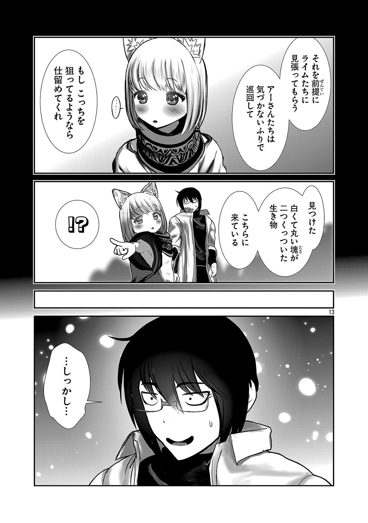 Kagaku-teki ni Sonzai shiuru Creature Musume no Kansatsu Nisshi Chap 90 - Next Chap 91