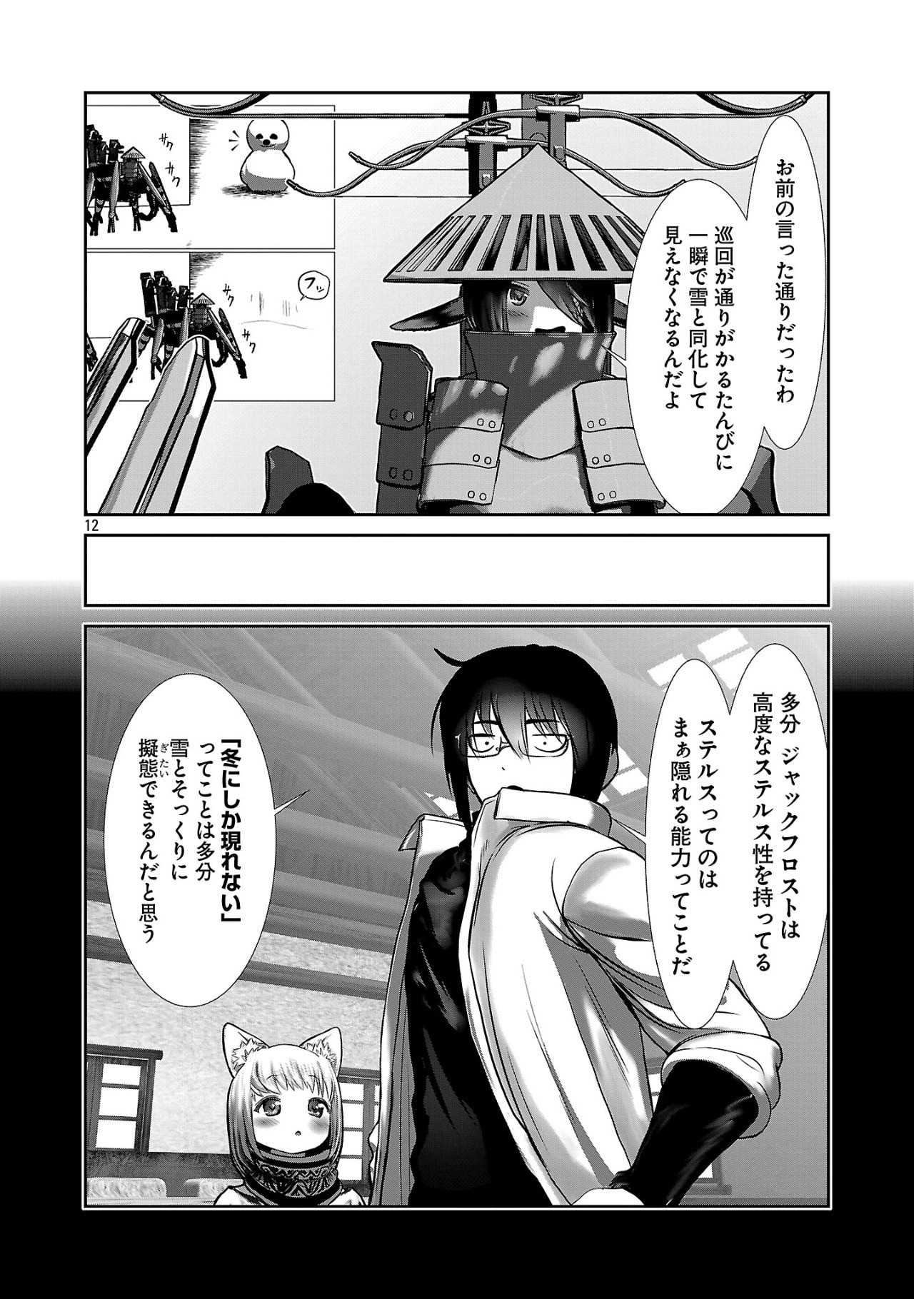 Kagaku-teki ni Sonzai shiuru Creature Musume no Kansatsu Nisshi Chap 90 - Next Chap 91