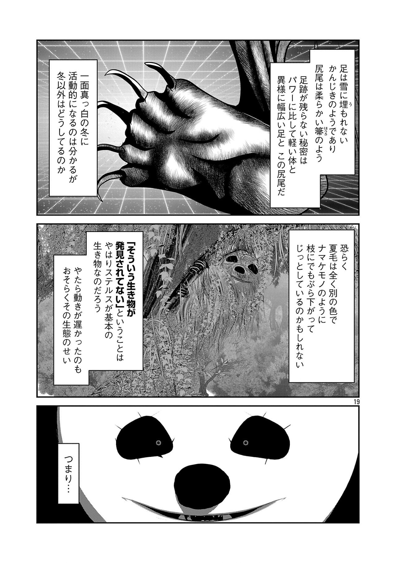 Kagaku-teki ni Sonzai shiuru Creature Musume no Kansatsu Nisshi Chap 90 - Next Chap 91