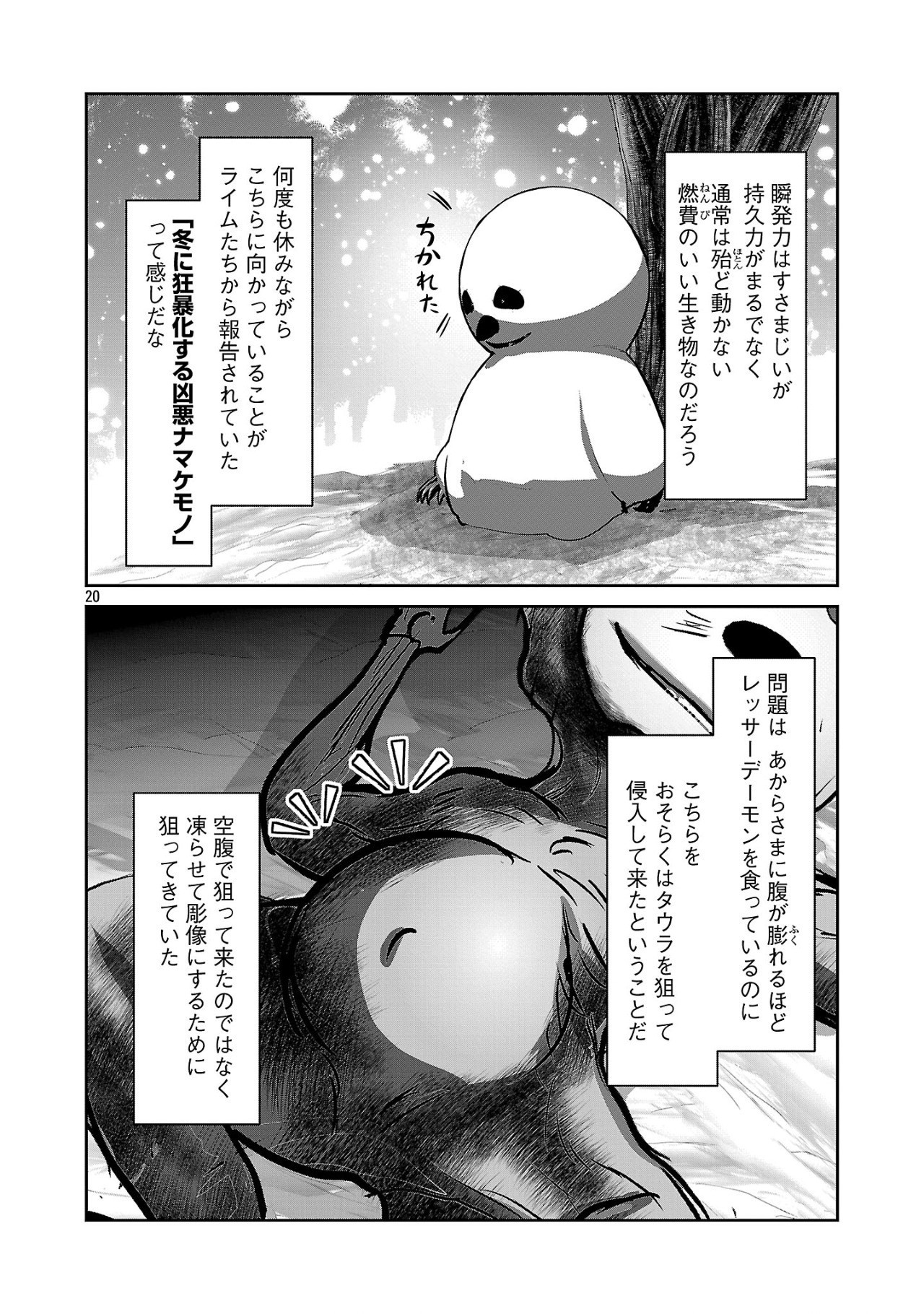Kagaku-teki ni Sonzai shiuru Creature Musume no Kansatsu Nisshi Chap 90 - Next Chap 91