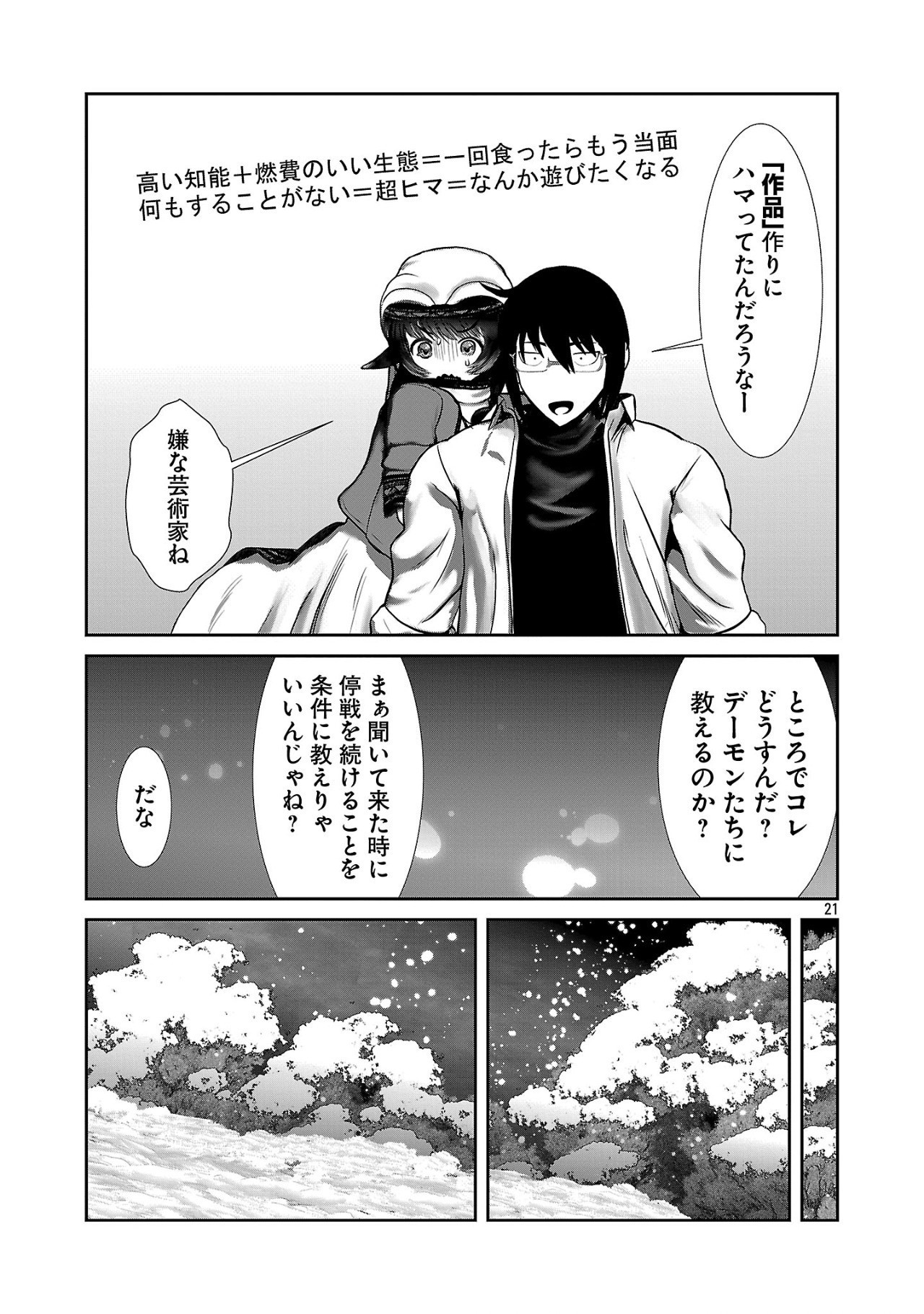 Kagaku-teki ni Sonzai shiuru Creature Musume no Kansatsu Nisshi Chap 90 - Next Chap 91