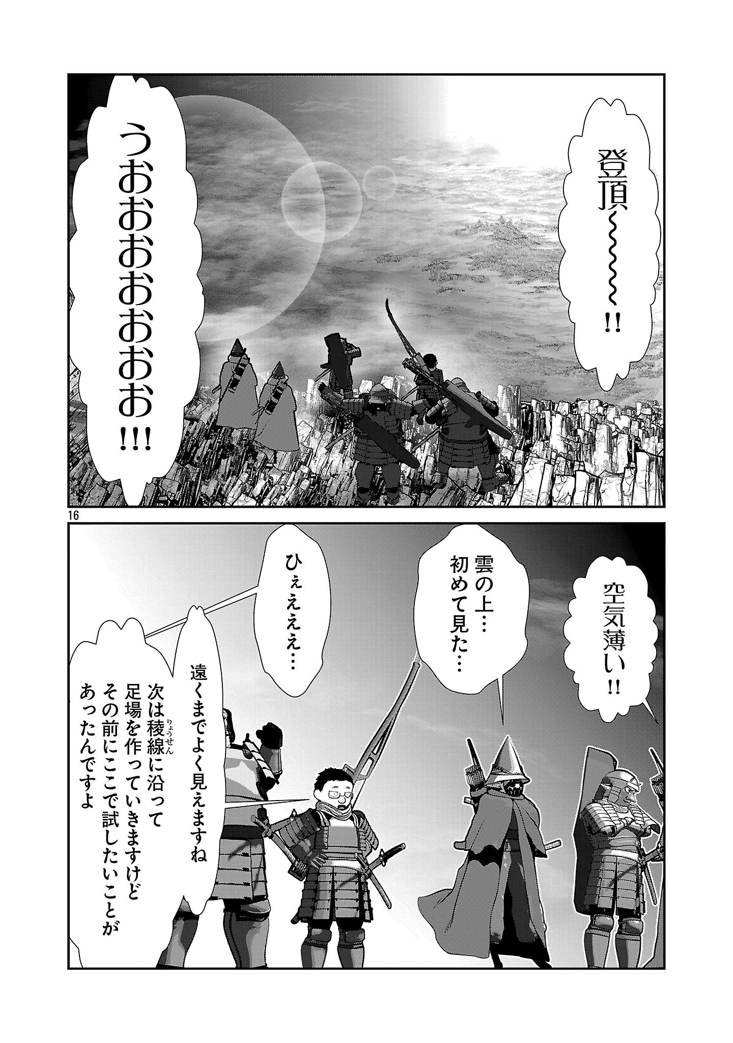 Kagaku-teki ni Sonzai shiuru Creature Musume no Kansatsu Nisshi Chap 92 - Next Chap 93