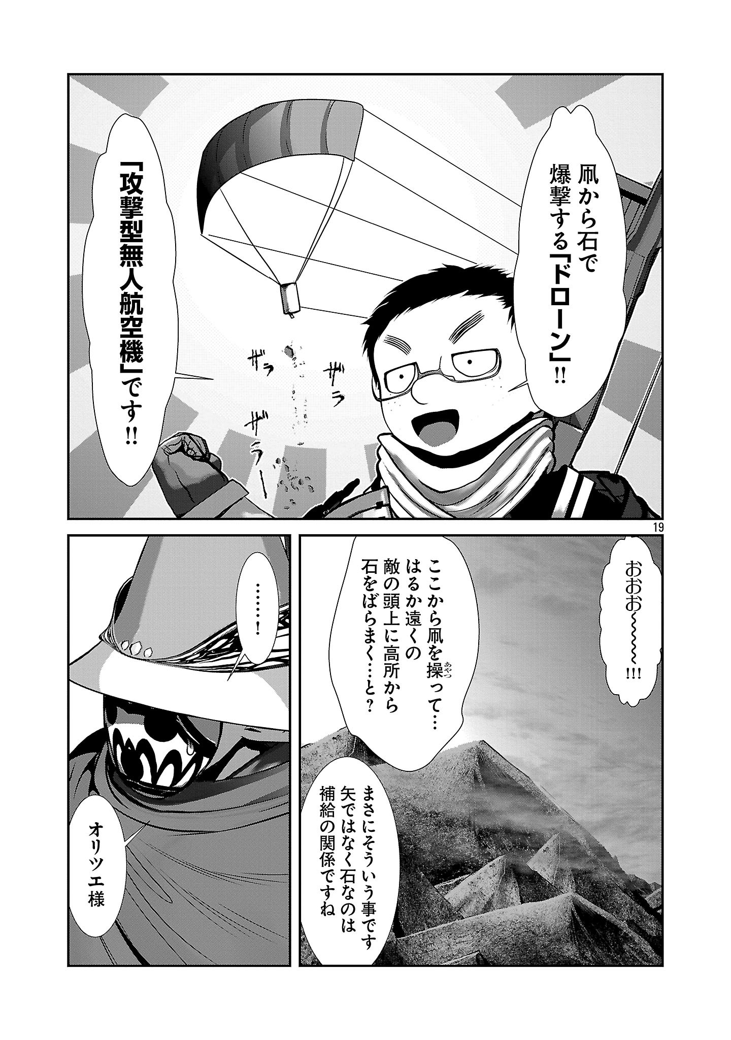 Kagaku-teki ni Sonzai shiuru Creature Musume no Kansatsu Nisshi Chap 92 - Next Chap 93