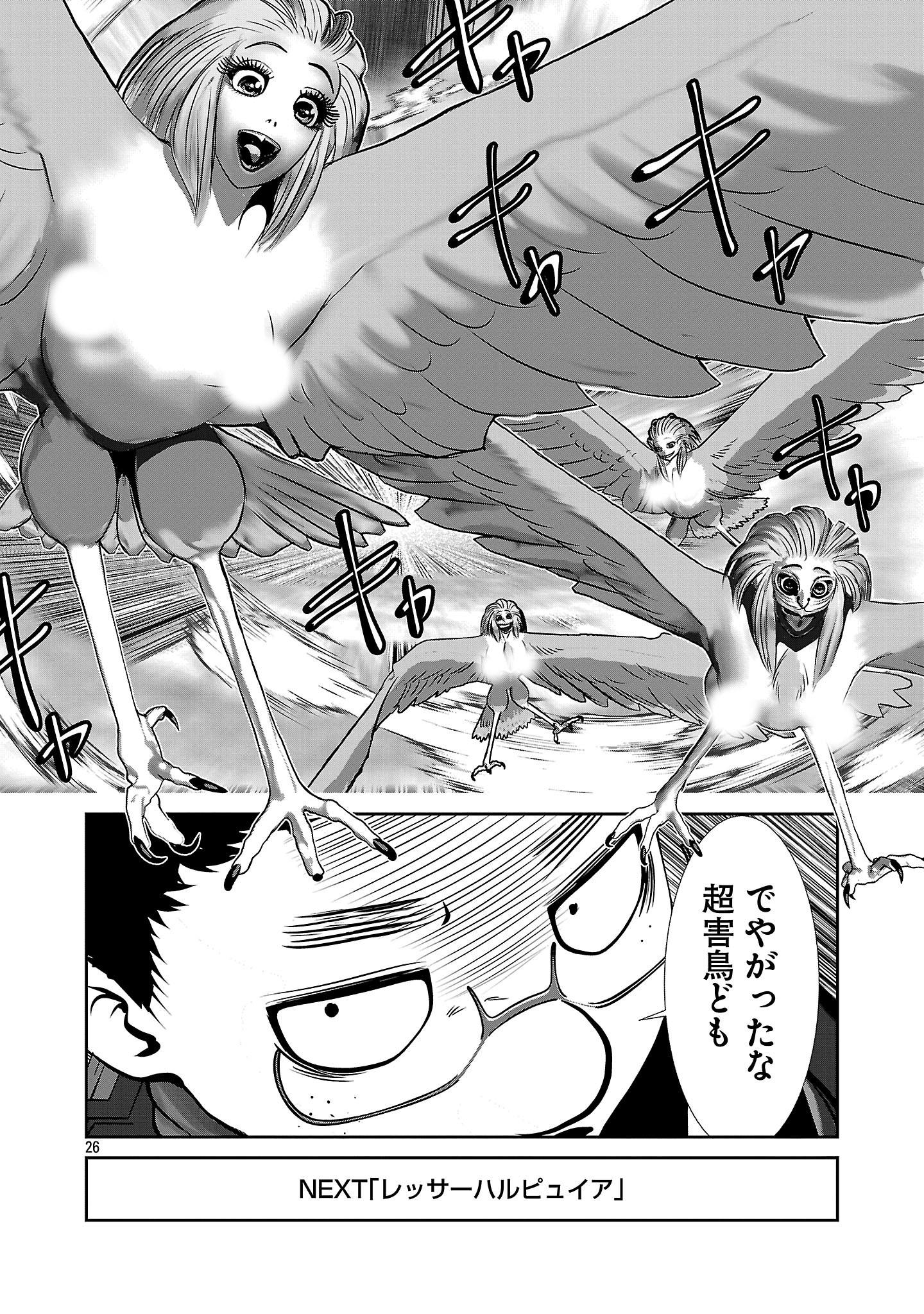 Kagaku-teki ni Sonzai shiuru Creature Musume no Kansatsu Nisshi Chap 92 - Next Chap 93