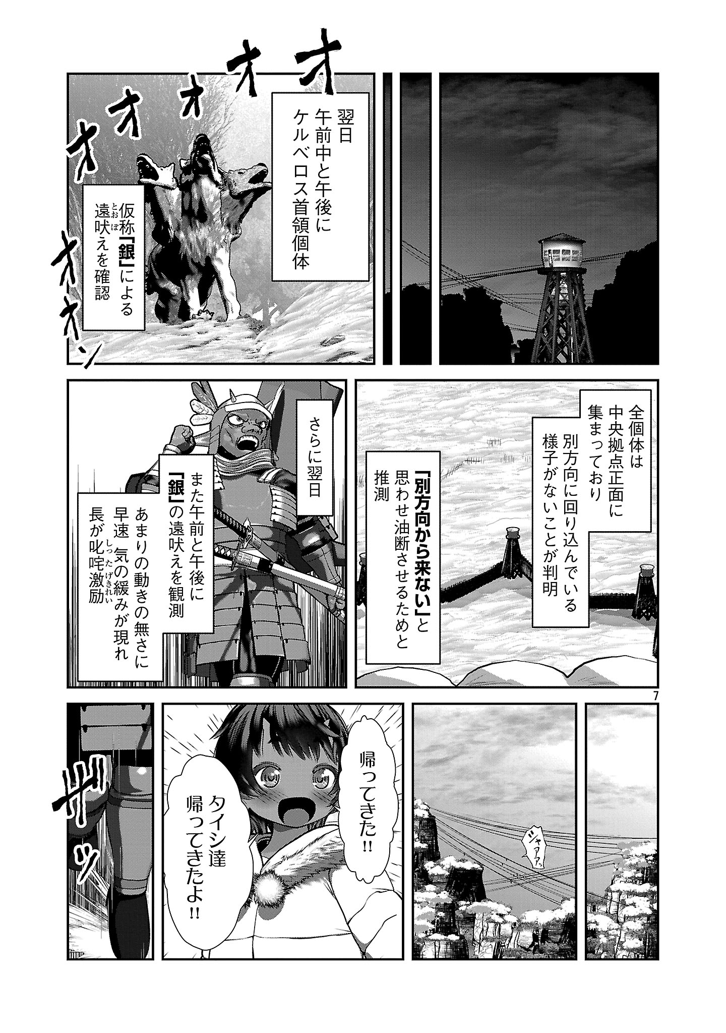 Kagaku-teki ni Sonzai shiuru Creature Musume no Kansatsu Nisshi Chap 94 - Next Chap 95
