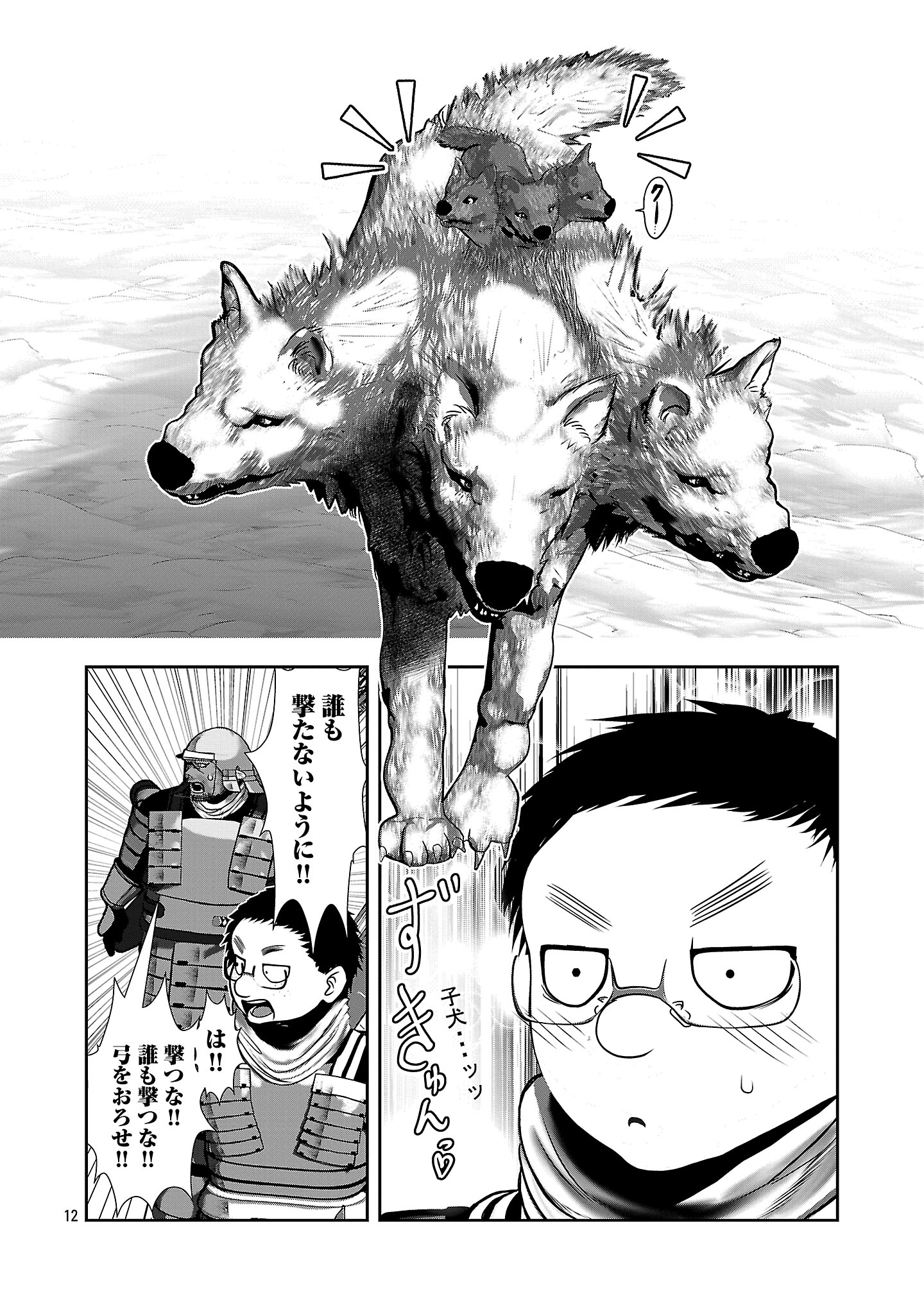 Kagaku-teki ni Sonzai shiuru Creature Musume no Kansatsu Nisshi Chap 94 - Next Chap 95