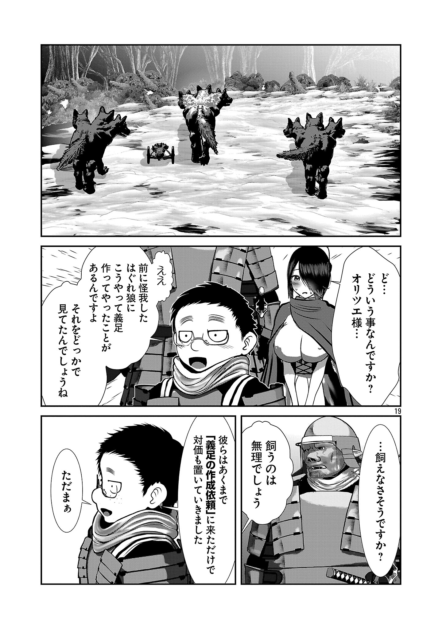 Kagaku-teki ni Sonzai shiuru Creature Musume no Kansatsu Nisshi Chap 94 - Next Chap 95
