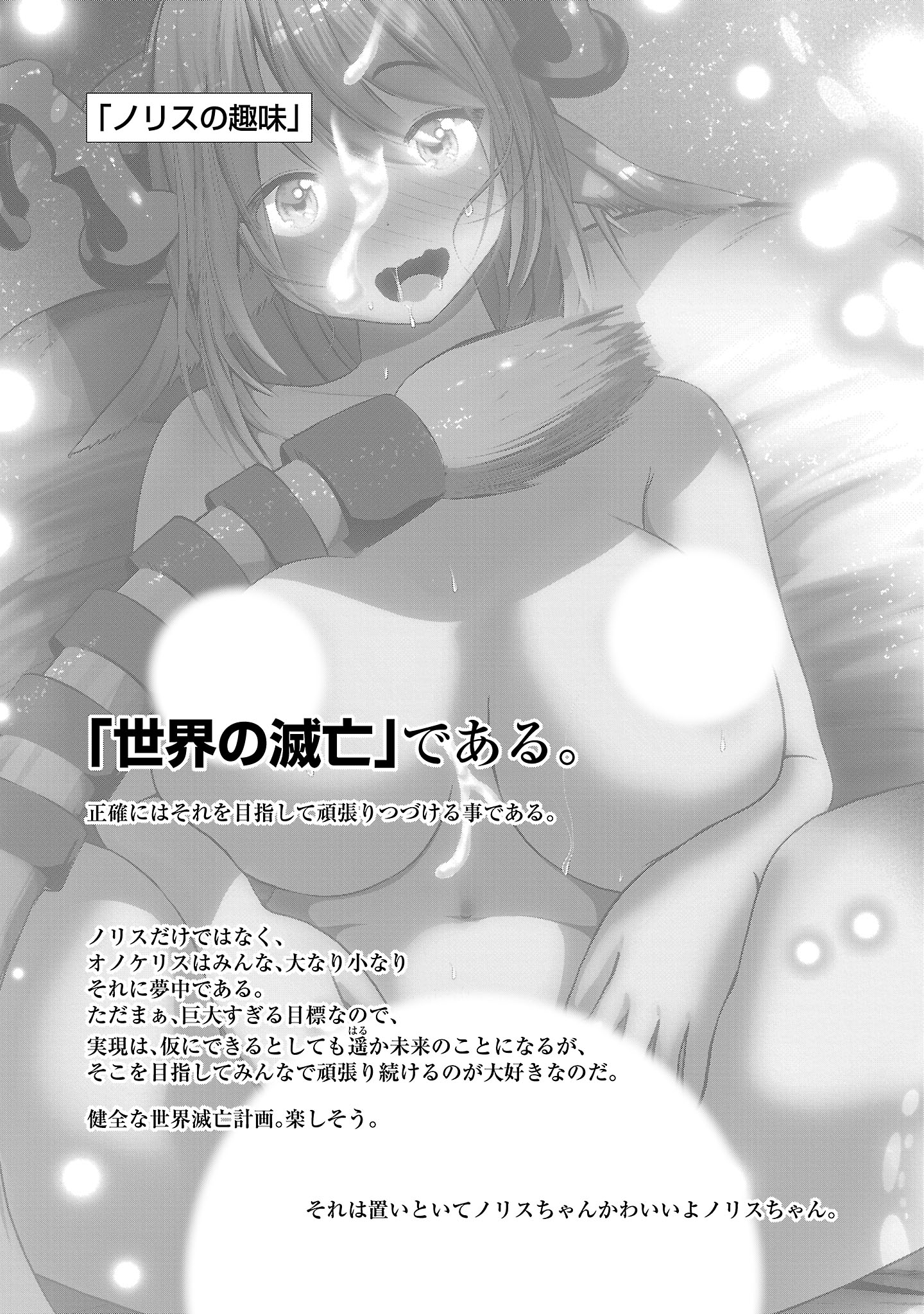 Kagaku-teki ni Sonzai shiuru Creature Musume no Kansatsu Nisshi Chap 94 - Next Chap 95