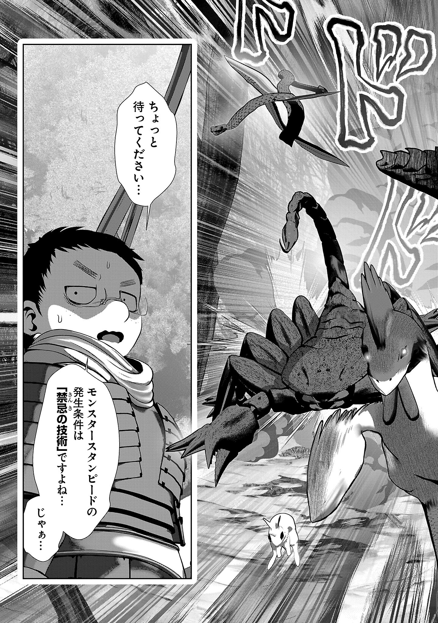 Kagaku-teki ni Sonzai shiuru Creature Musume no Kansatsu Nisshi Chap 95 - Next Chap 96