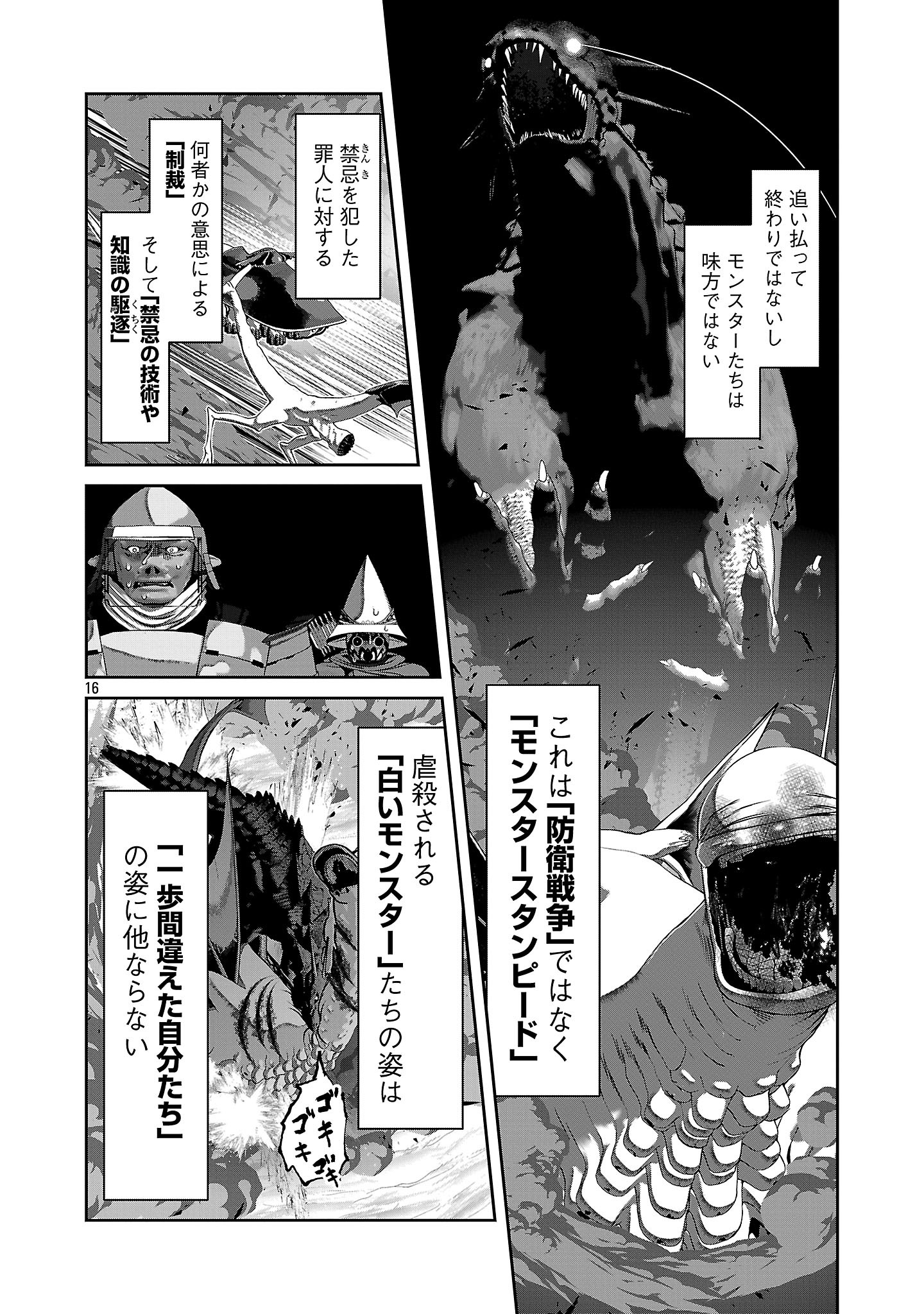 Kagaku-teki ni Sonzai shiuru Creature Musume no Kansatsu Nisshi Chap 97 - Next Chap 98