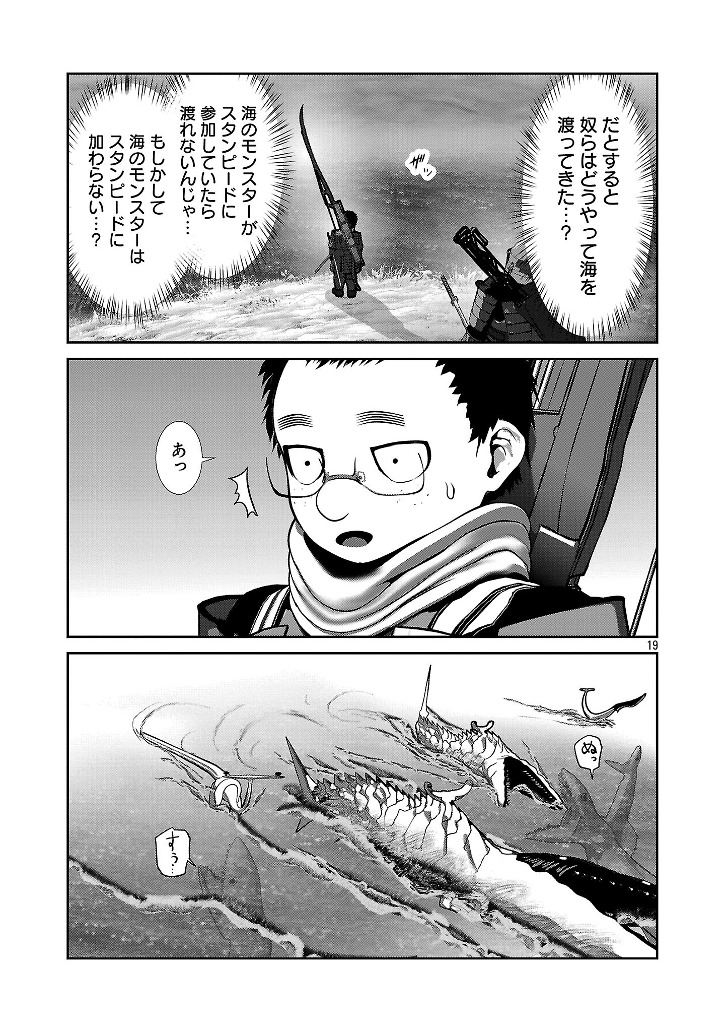 Kagaku-teki ni Sonzai shiuru Creature Musume no Kansatsu Nisshi Chap 97 - Next Chap 98