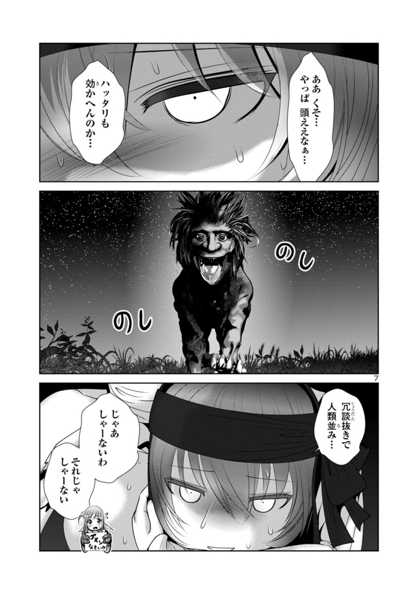Kagaku-teki ni Sonzai shiuru Creature Musume no Kansatsu Nisshi Chap 53 - Next Chap 54