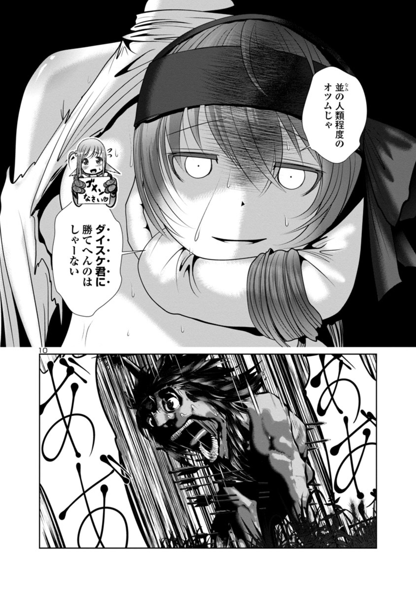 Kagaku-teki ni Sonzai shiuru Creature Musume no Kansatsu Nisshi Chap 53 - Next Chap 54