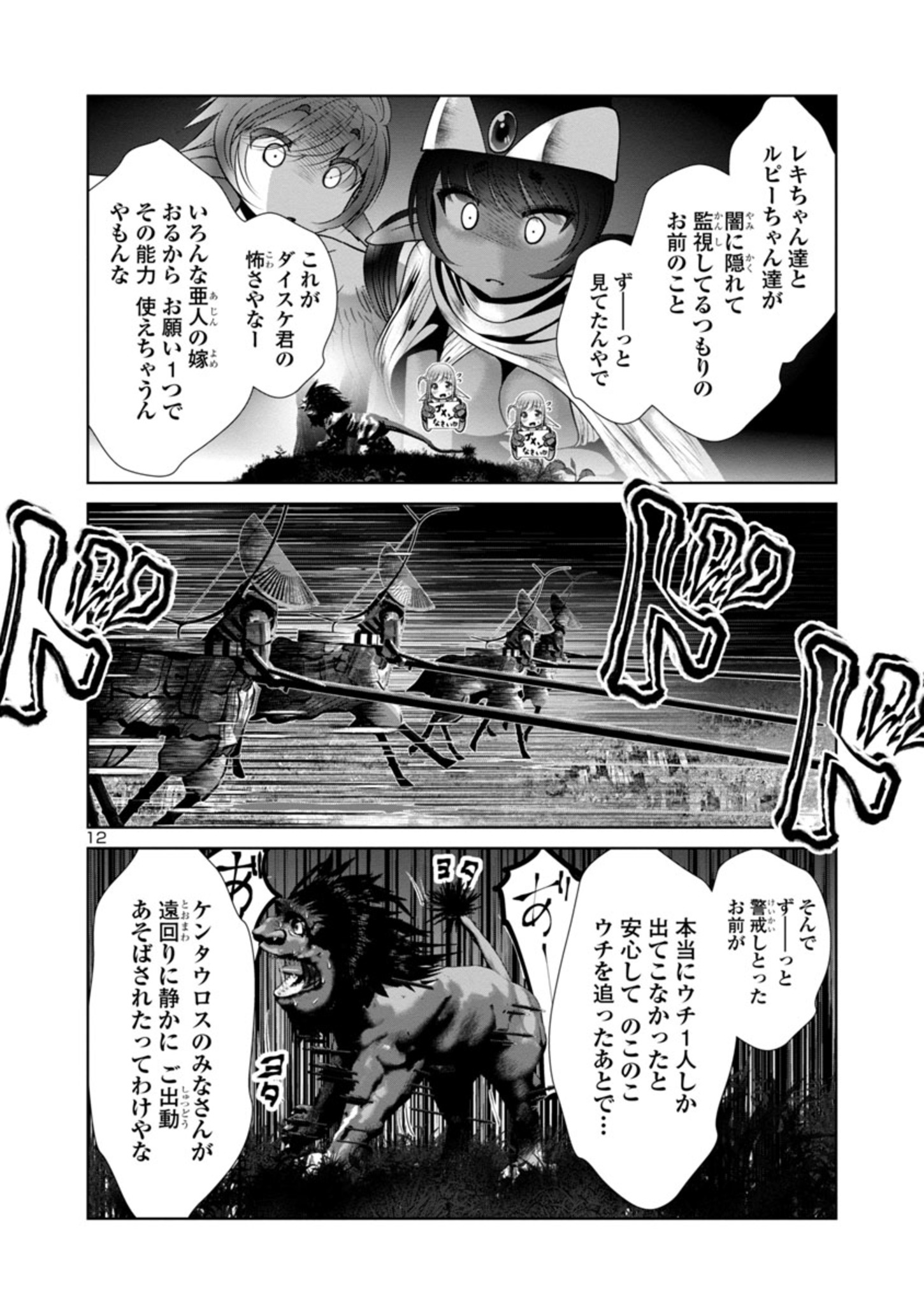 Kagaku-teki ni Sonzai shiuru Creature Musume no Kansatsu Nisshi Chap 53 - Next Chap 54