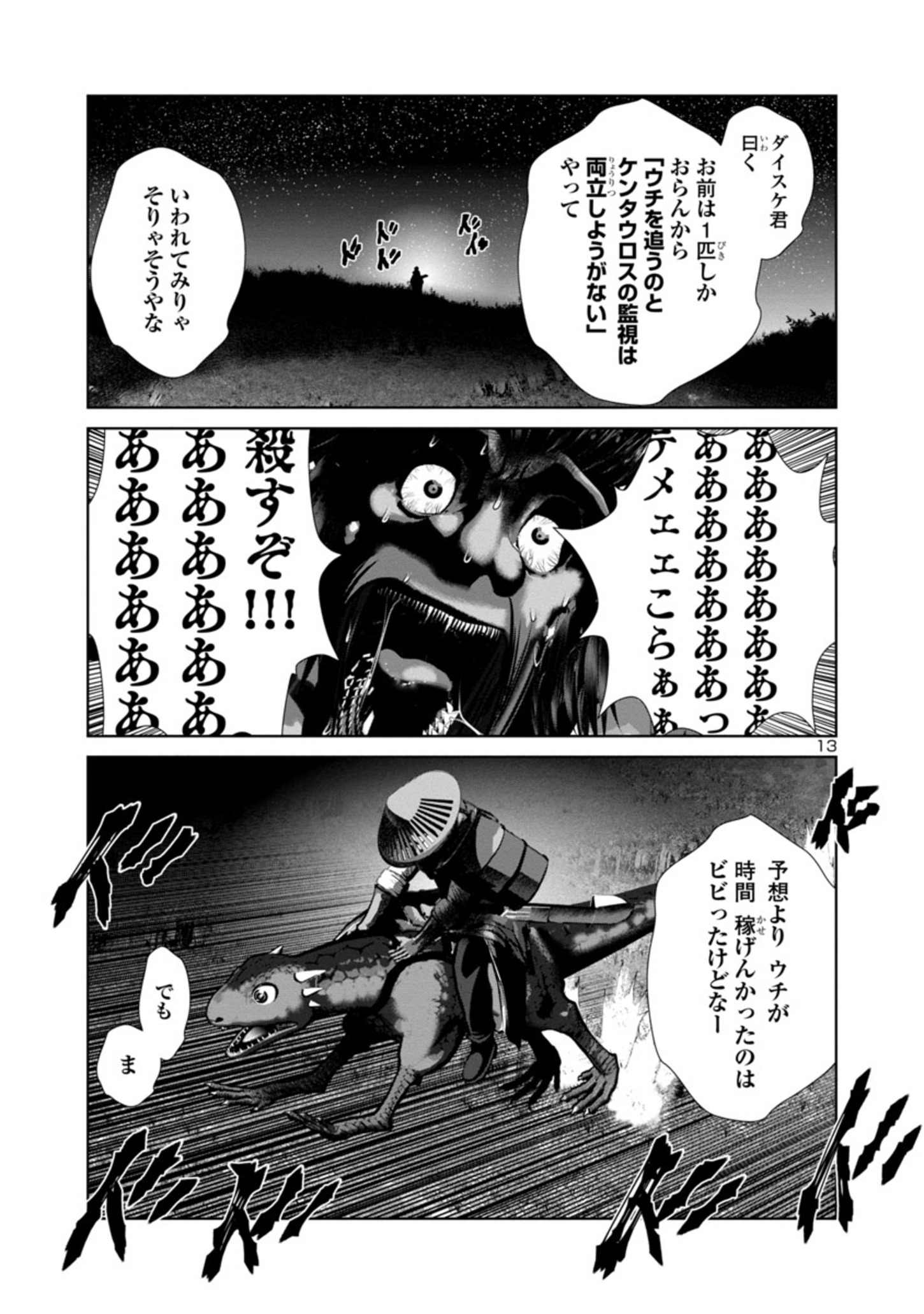 Kagaku-teki ni Sonzai shiuru Creature Musume no Kansatsu Nisshi Chap 53 - Next Chap 54