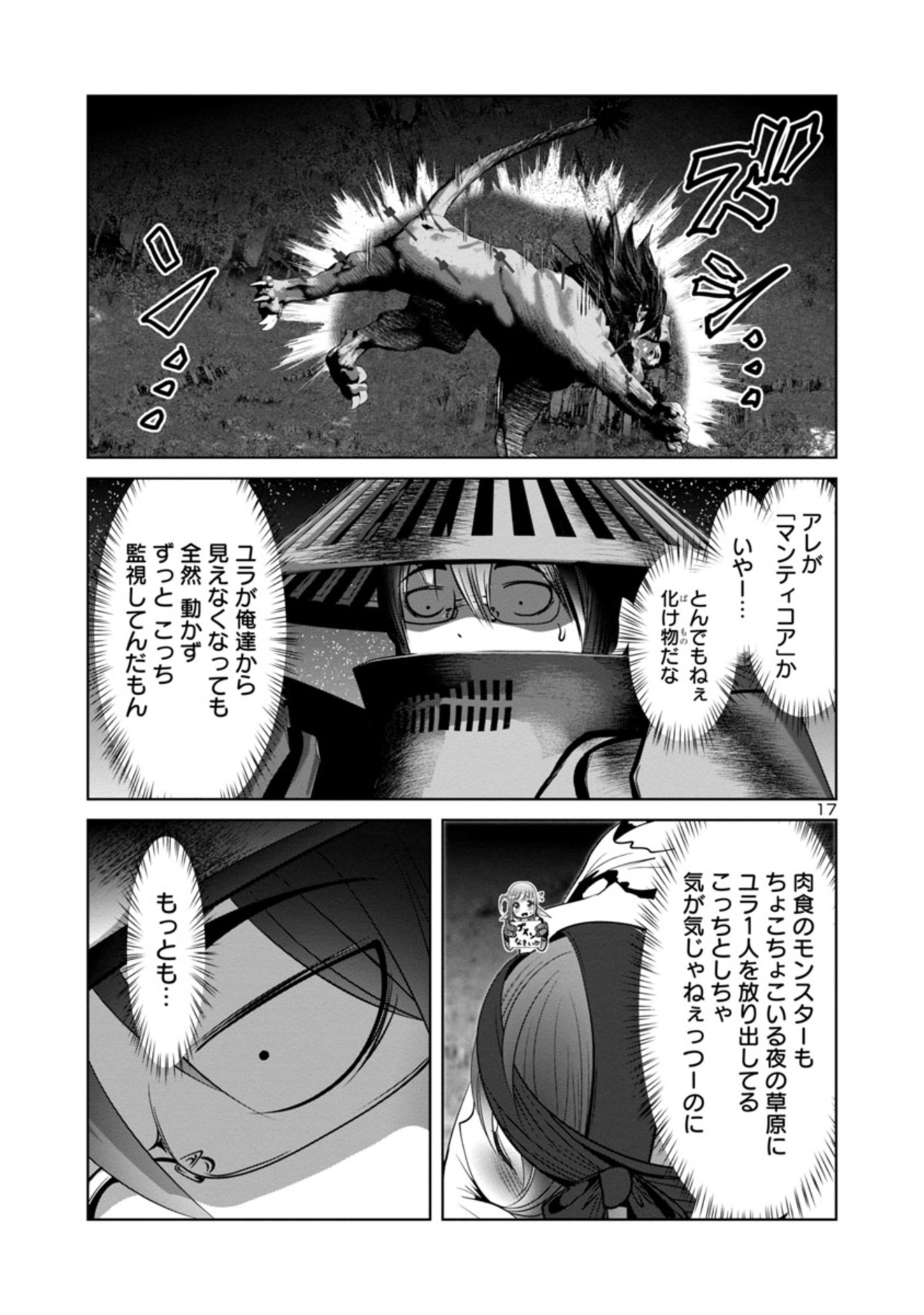Kagaku-teki ni Sonzai shiuru Creature Musume no Kansatsu Nisshi Chap 53 - Next Chap 54