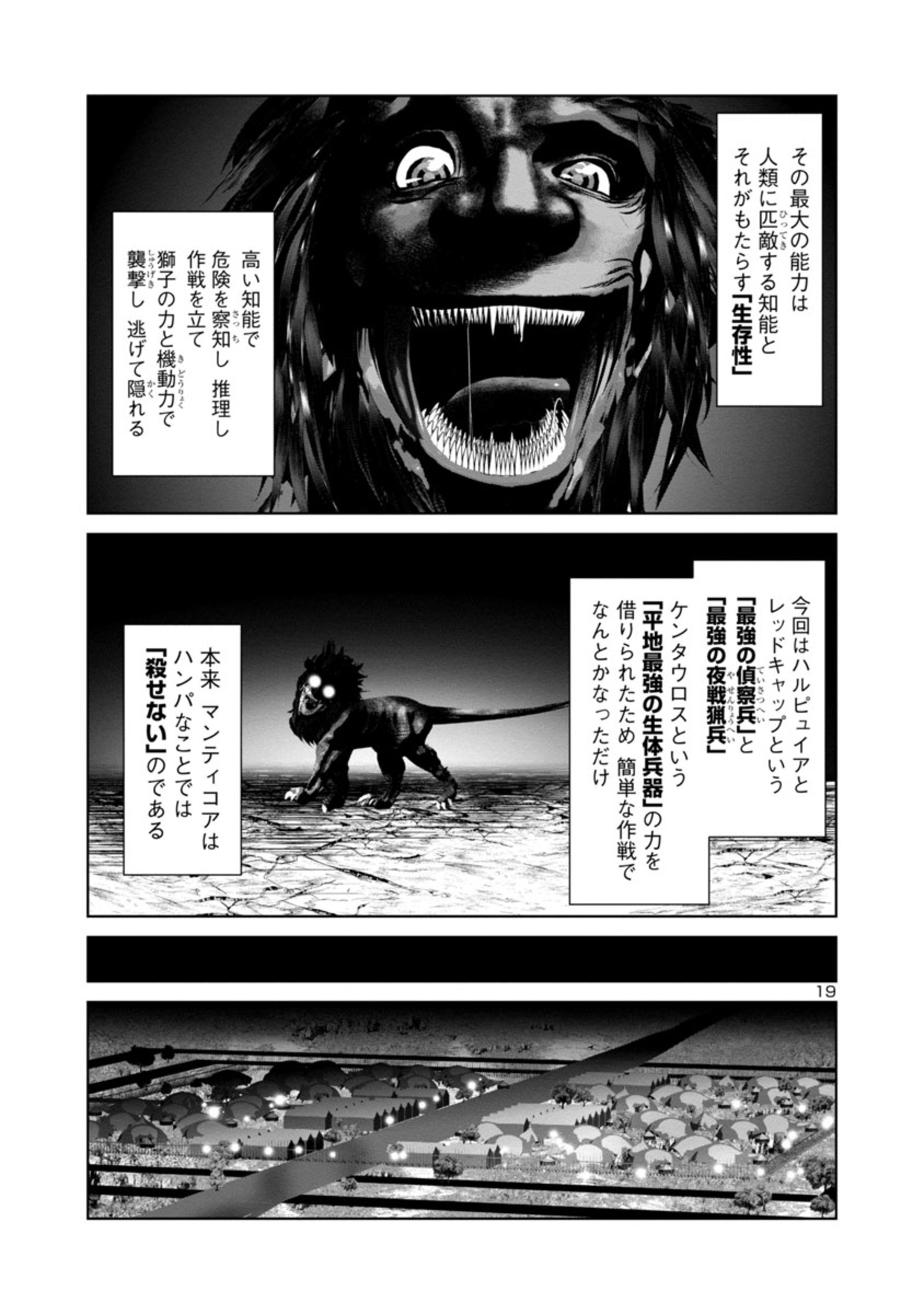 Kagaku-teki ni Sonzai shiuru Creature Musume no Kansatsu Nisshi Chap 53 - Next Chap 54