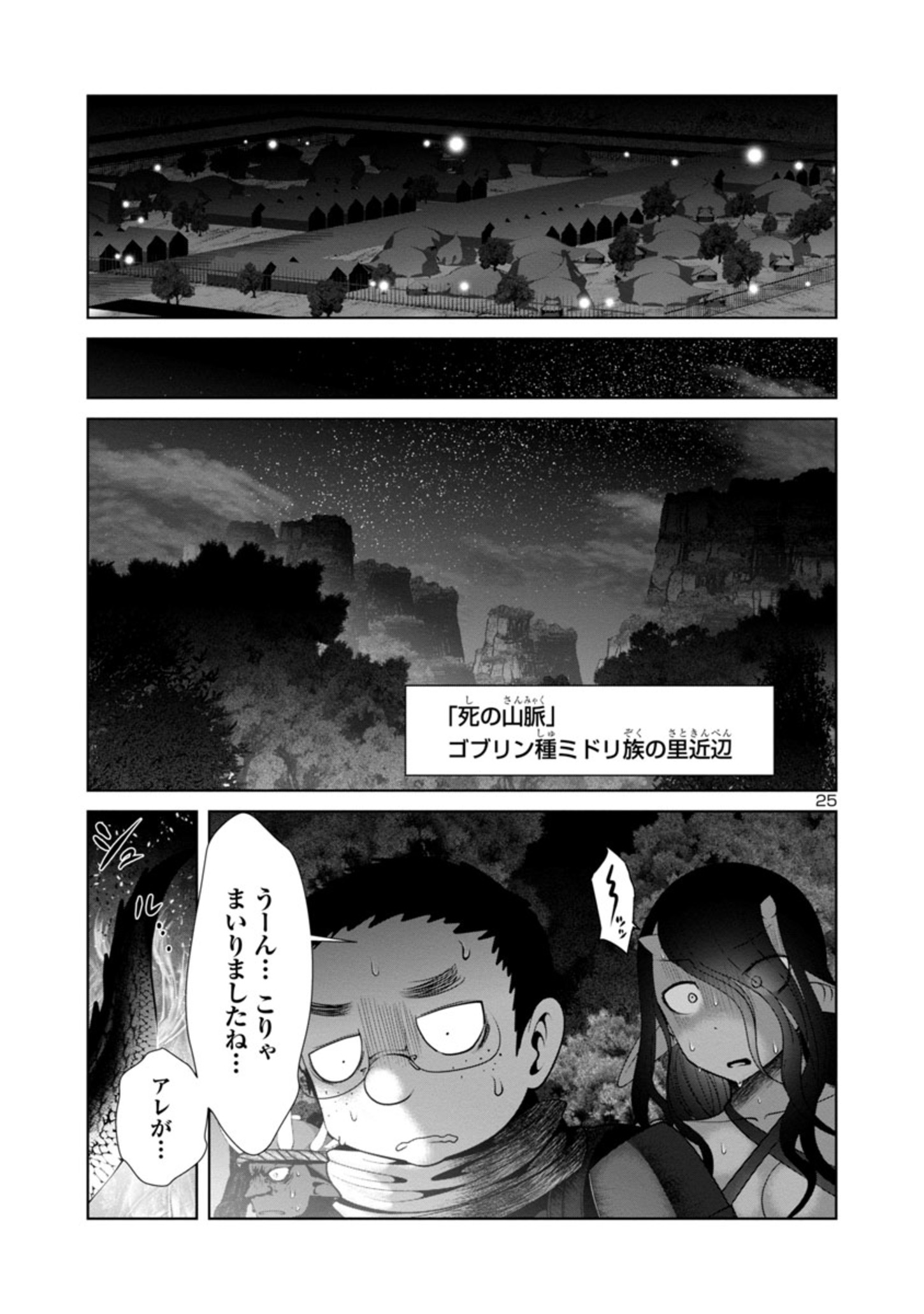 Kagaku-teki ni Sonzai shiuru Creature Musume no Kansatsu Nisshi Chap 53 - Next Chap 54