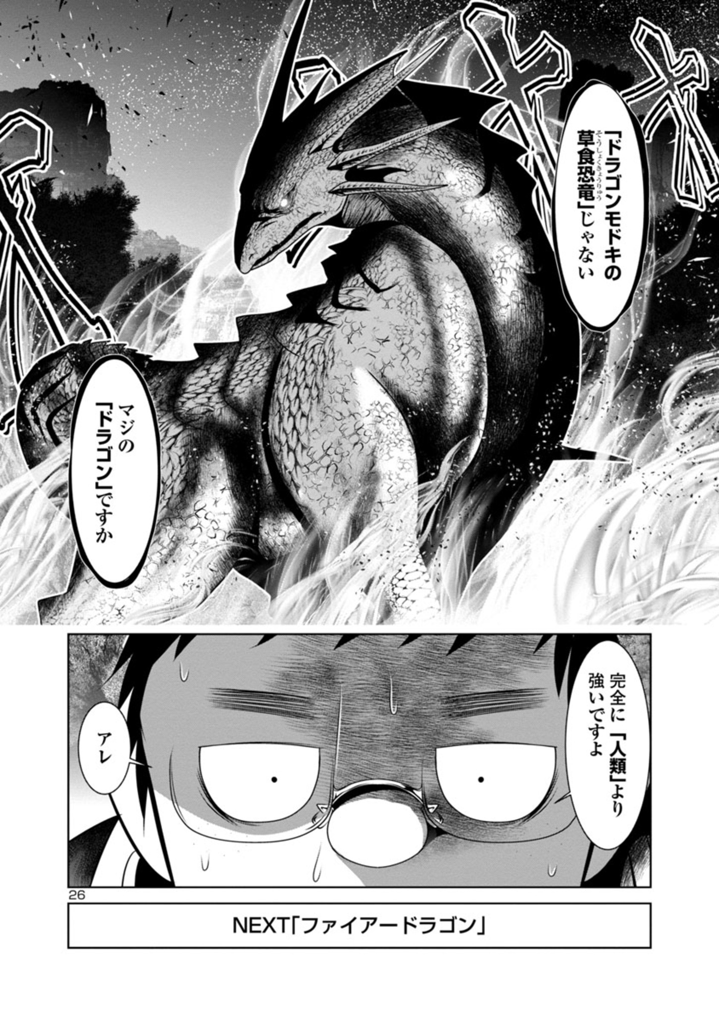 Kagaku-teki ni Sonzai shiuru Creature Musume no Kansatsu Nisshi Chap 53 - Next Chap 54